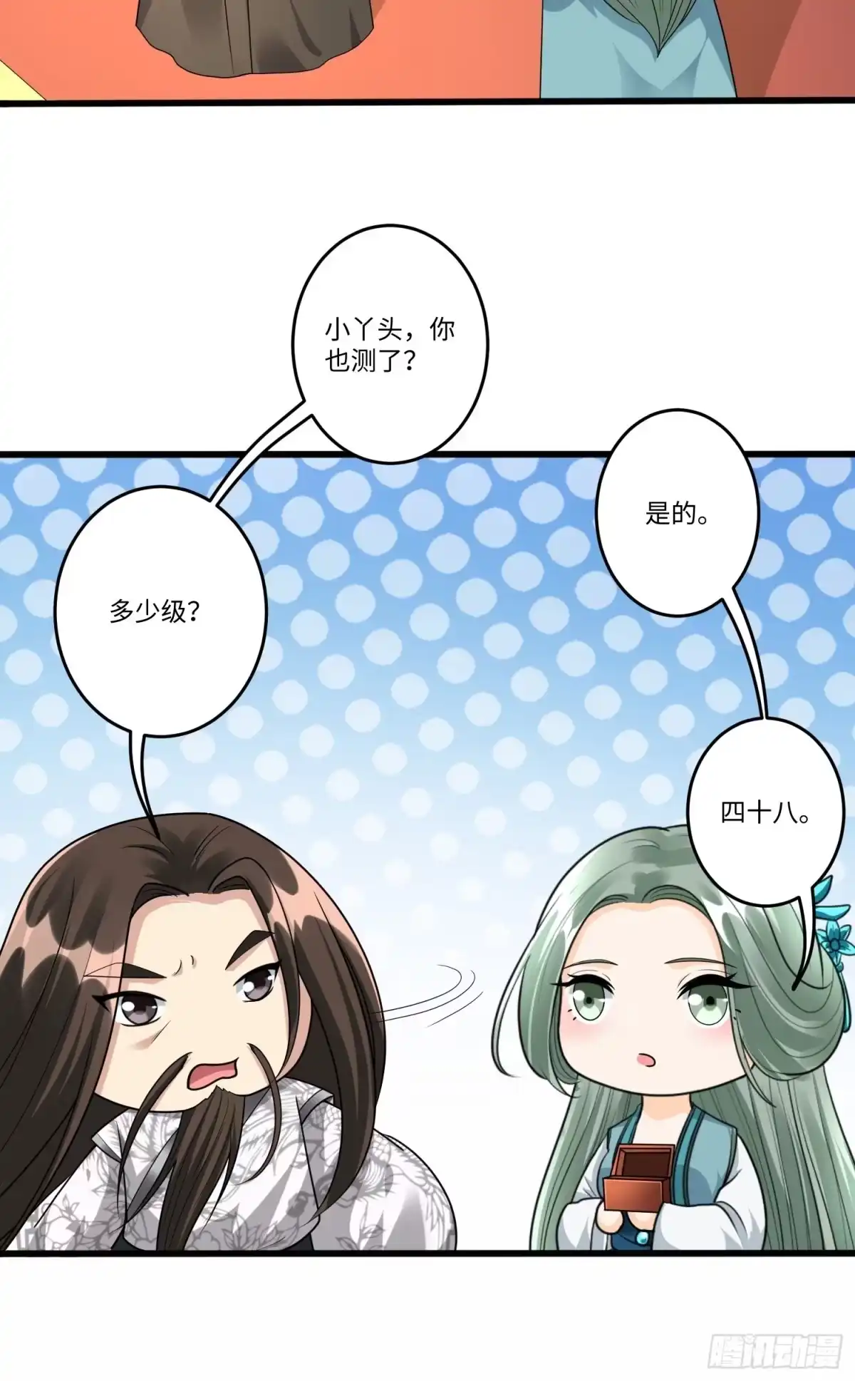 《从成为外挂开始》第六十二话 第18页