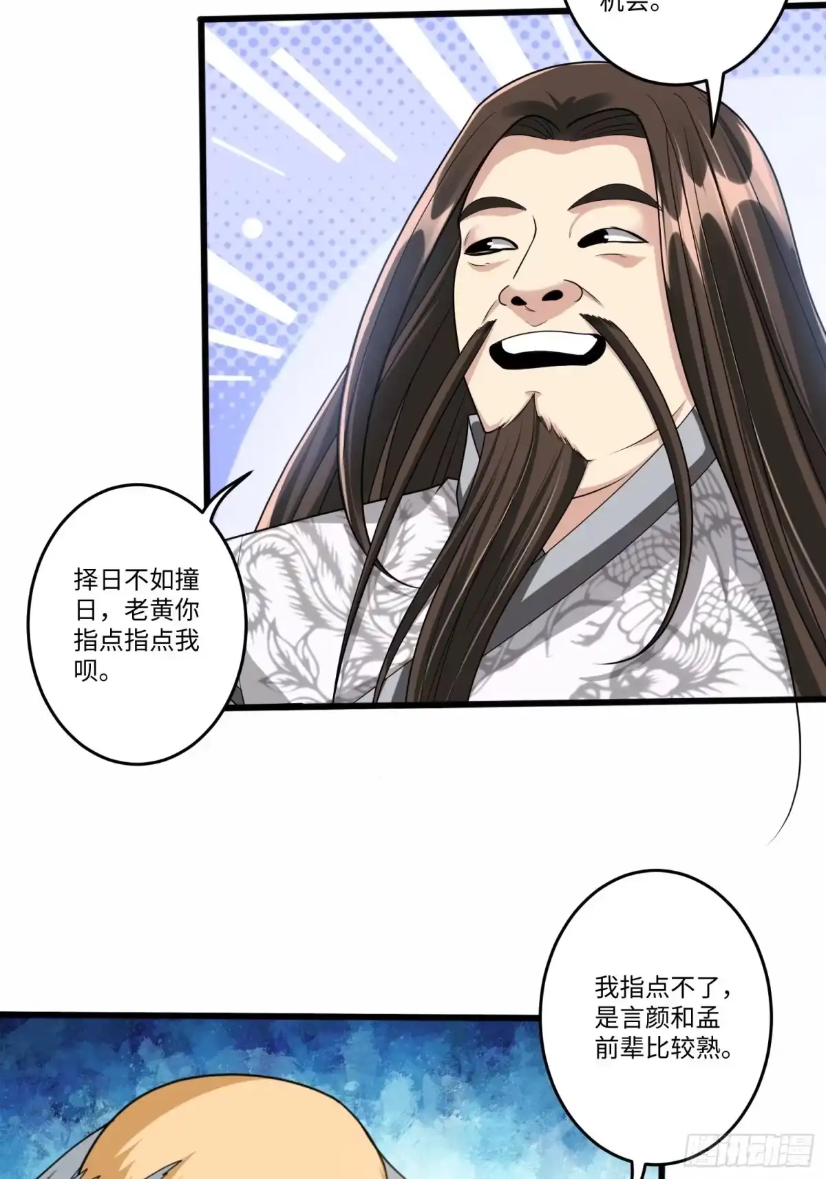 《从成为外挂开始》第六十二话 第23页