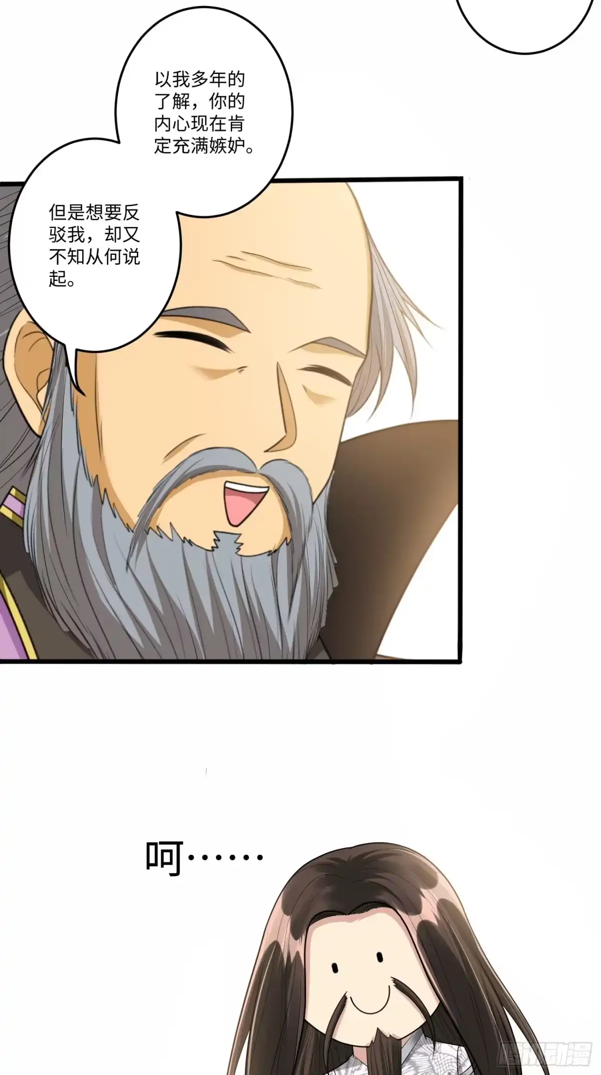 《从成为外挂开始》第六十二话 第20页