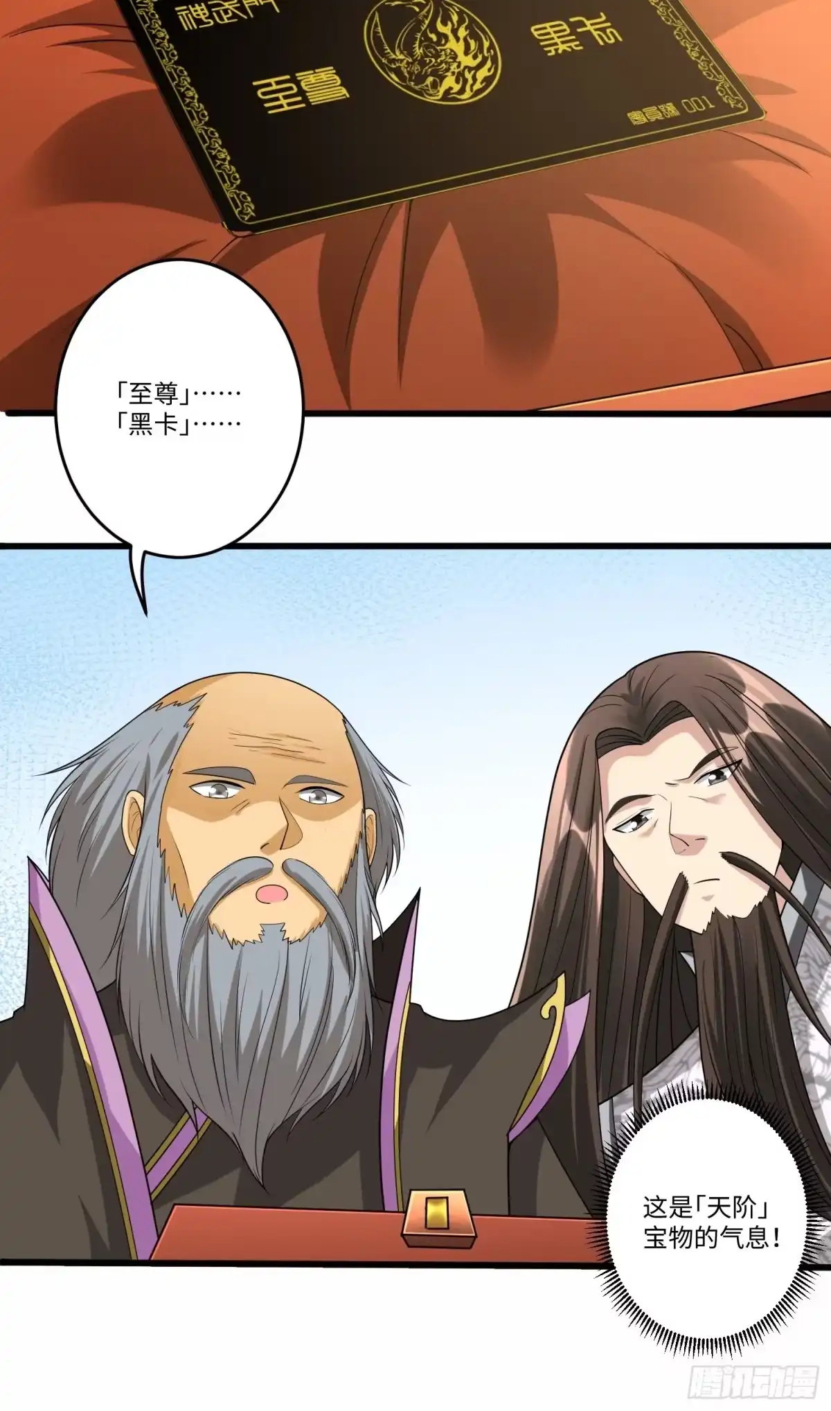 《从成为外挂开始》第六十二话 第9页