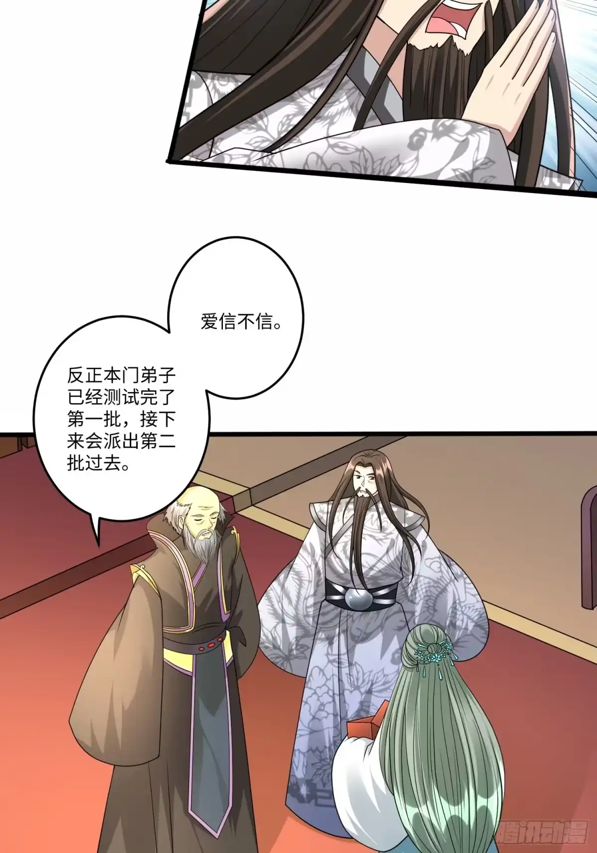 《从成为外挂开始》第六十二话 第17页