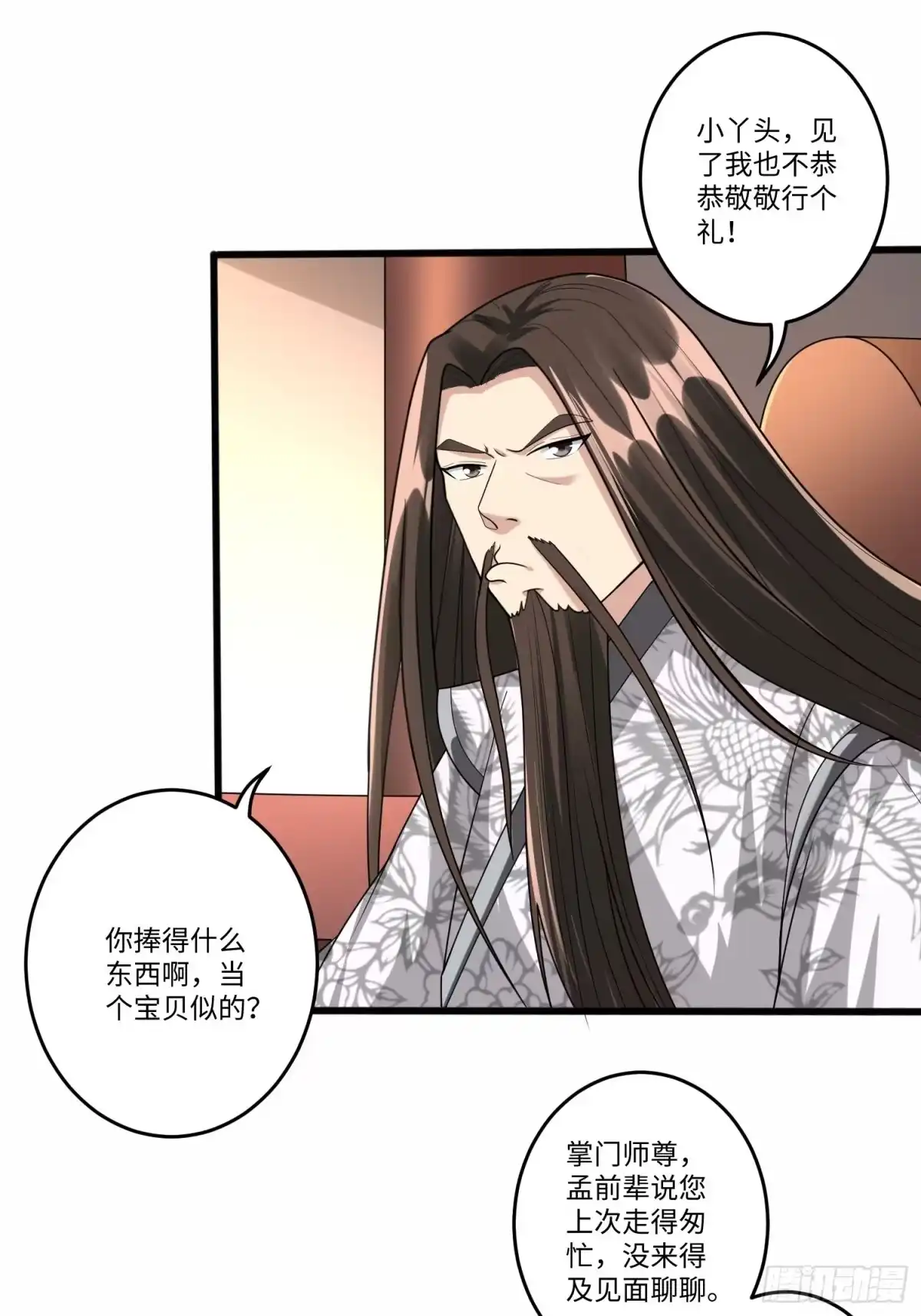 《从成为外挂开始》第六十二话 第6页