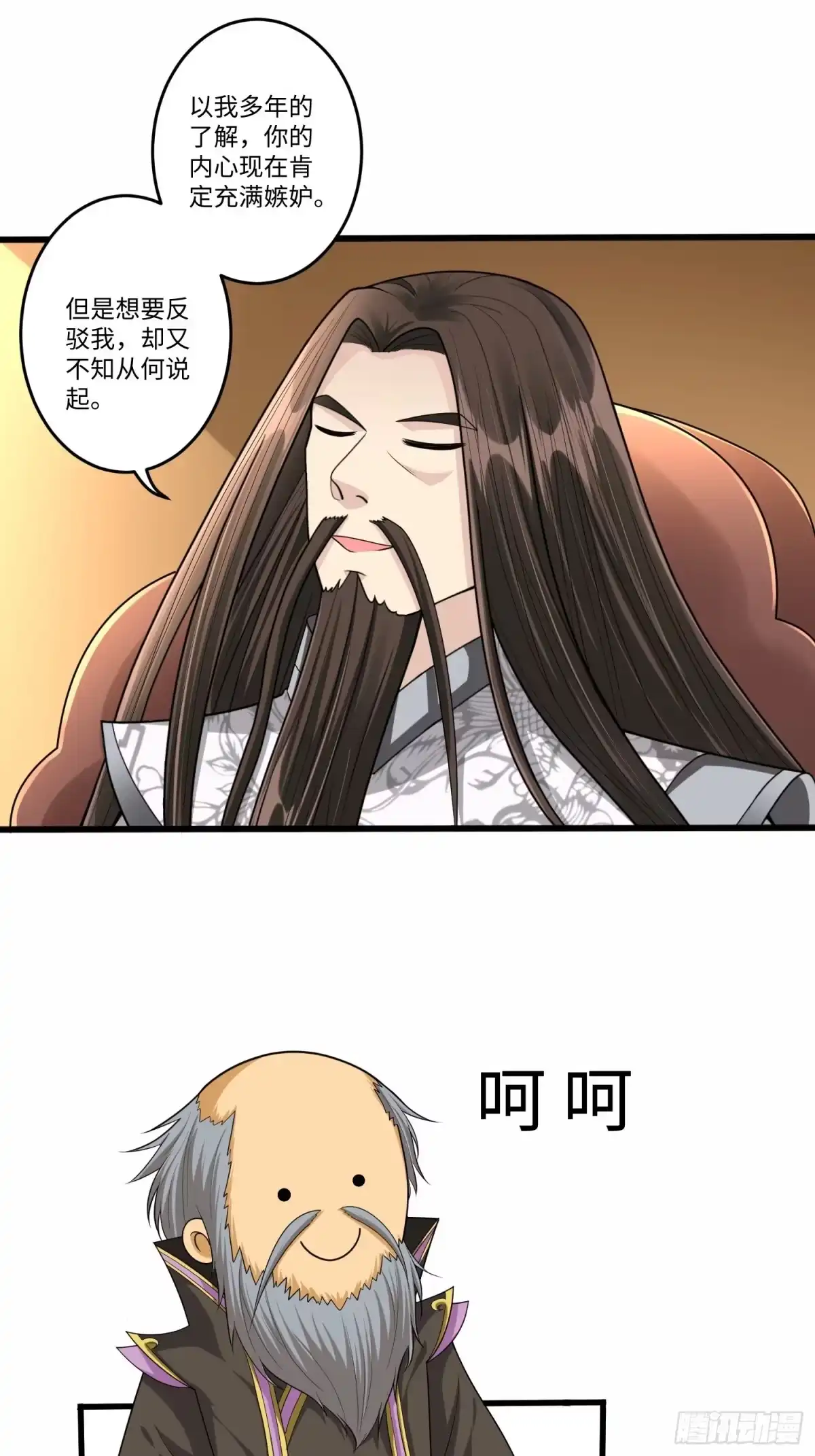 《从成为外挂开始》第六十二话 第4页