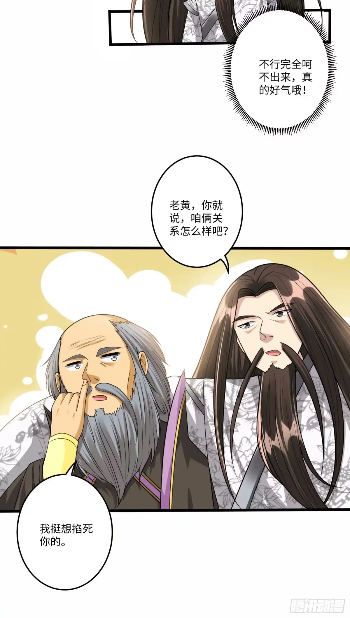 《从成为外挂开始》第六十二话 第21页