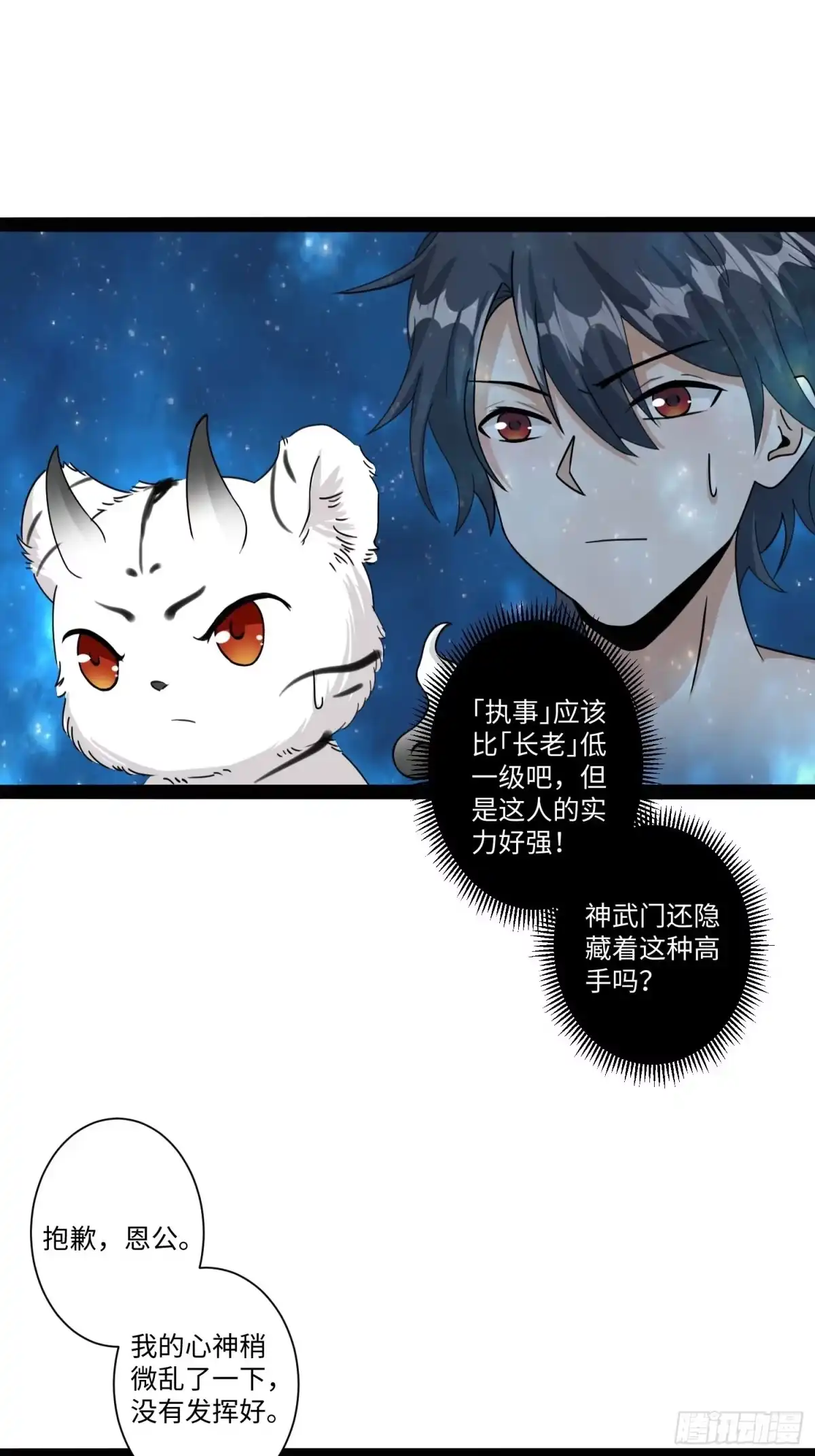 《从成为外挂开始》第六话 第29页