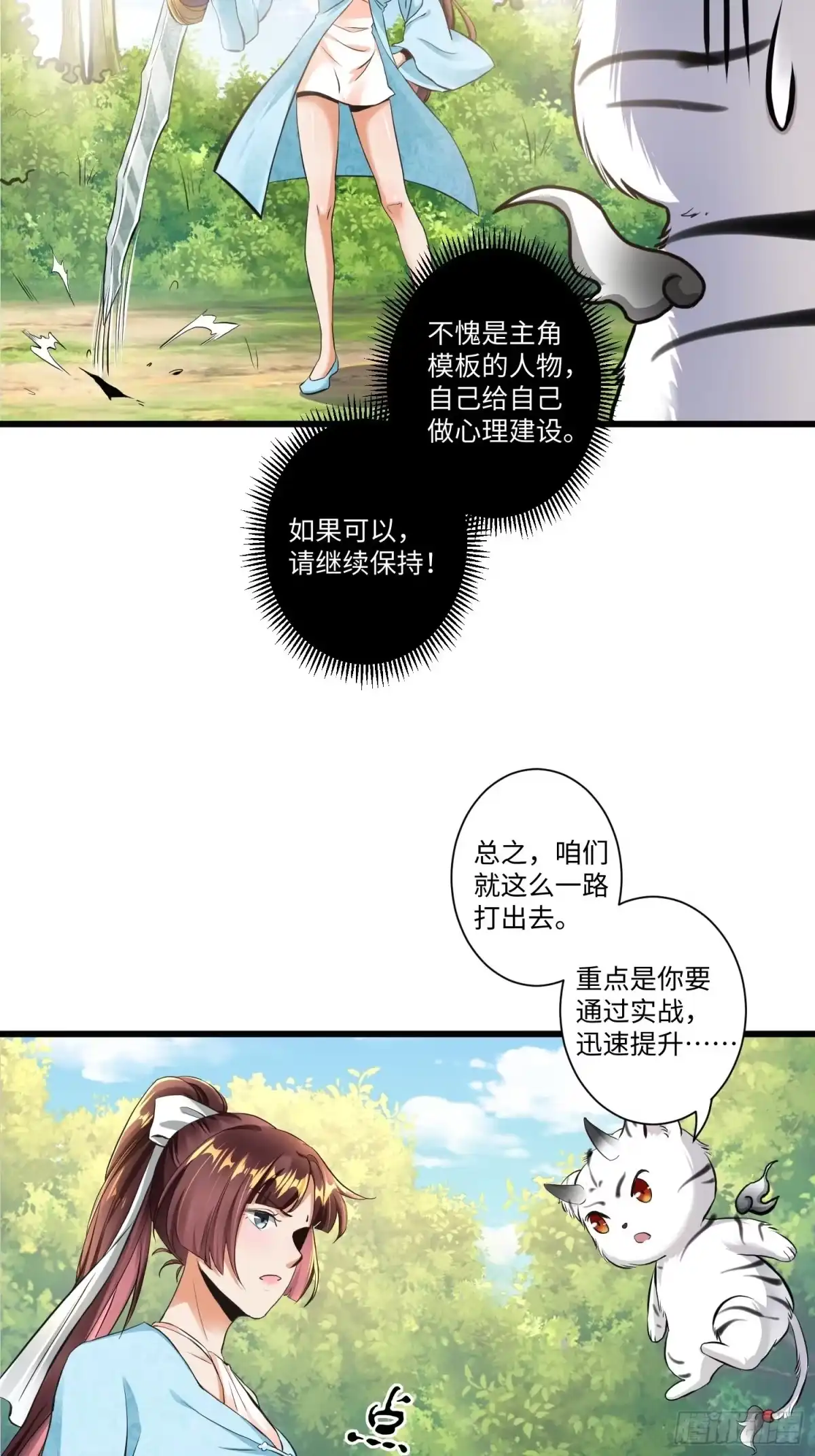 《从成为外挂开始》第六话 第17页