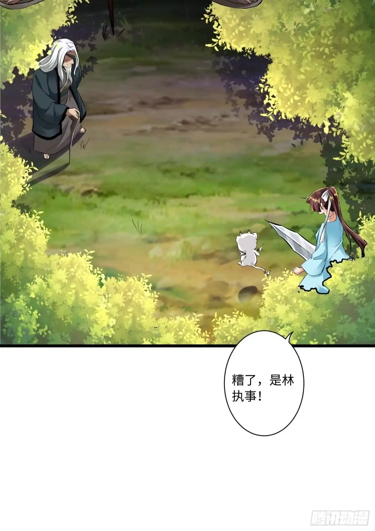《从成为外挂开始》第六话 第20页