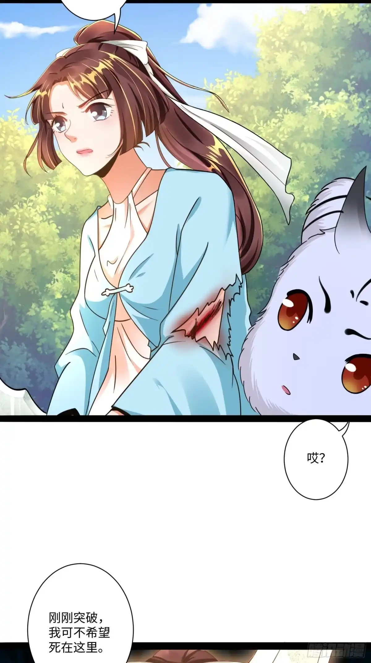 《从成为外挂开始》第六话 第30页