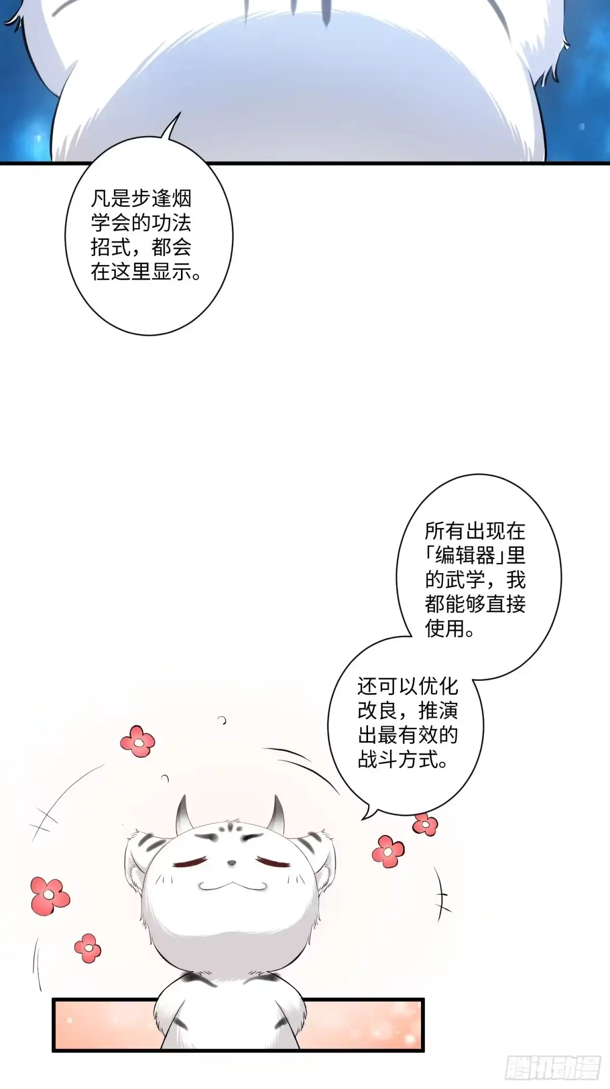 《从成为外挂开始》第六话 第6页