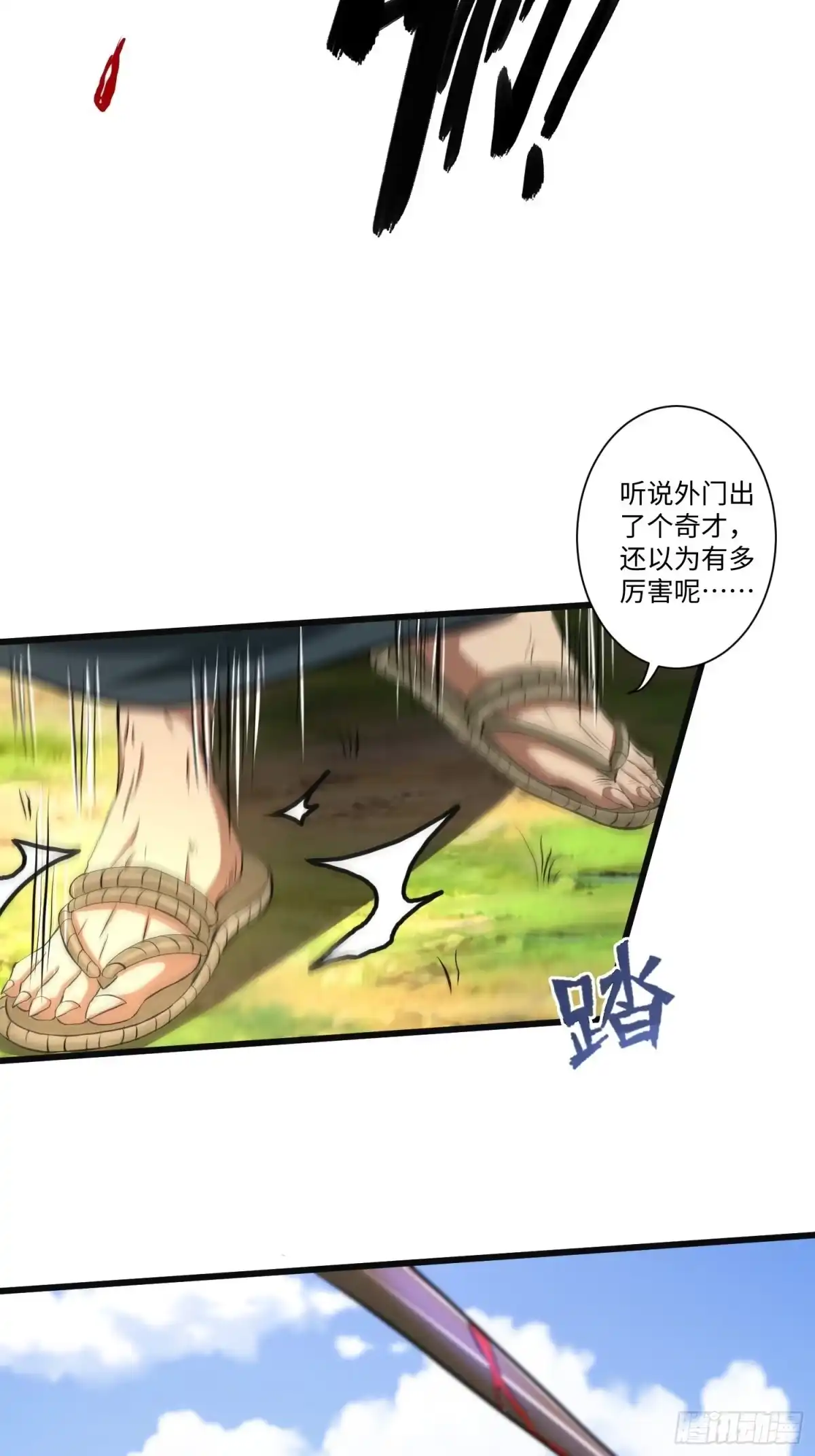 《从成为外挂开始》第六话 第27页