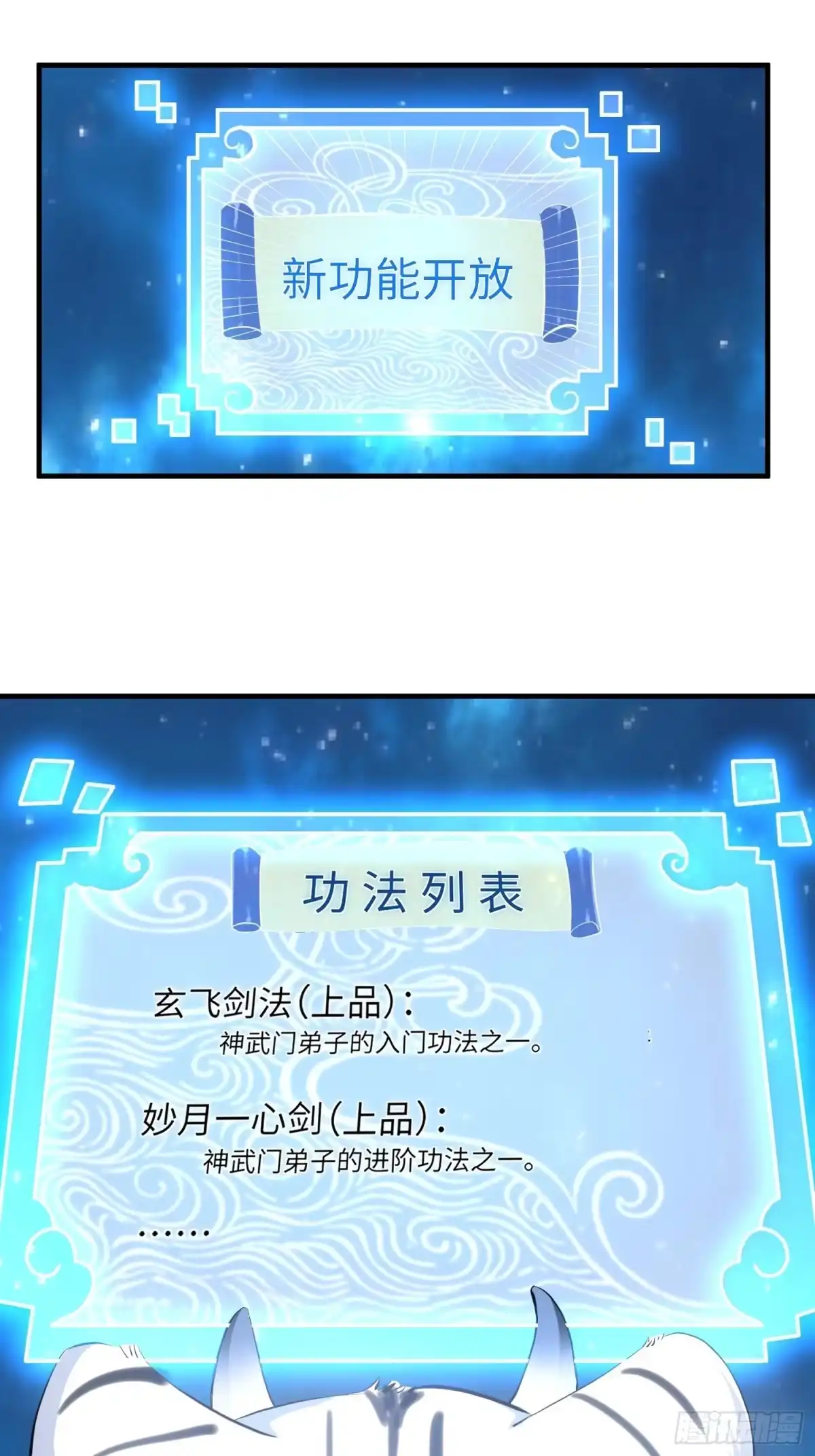 《从成为外挂开始》第六话 第5页