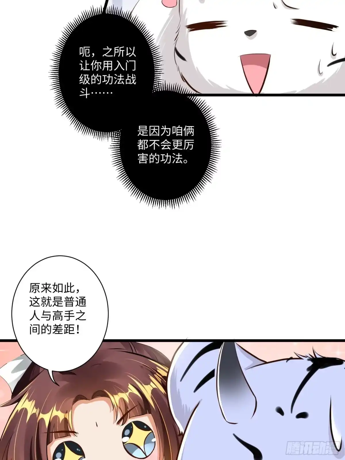 《从成为外挂开始》第六话 第10页