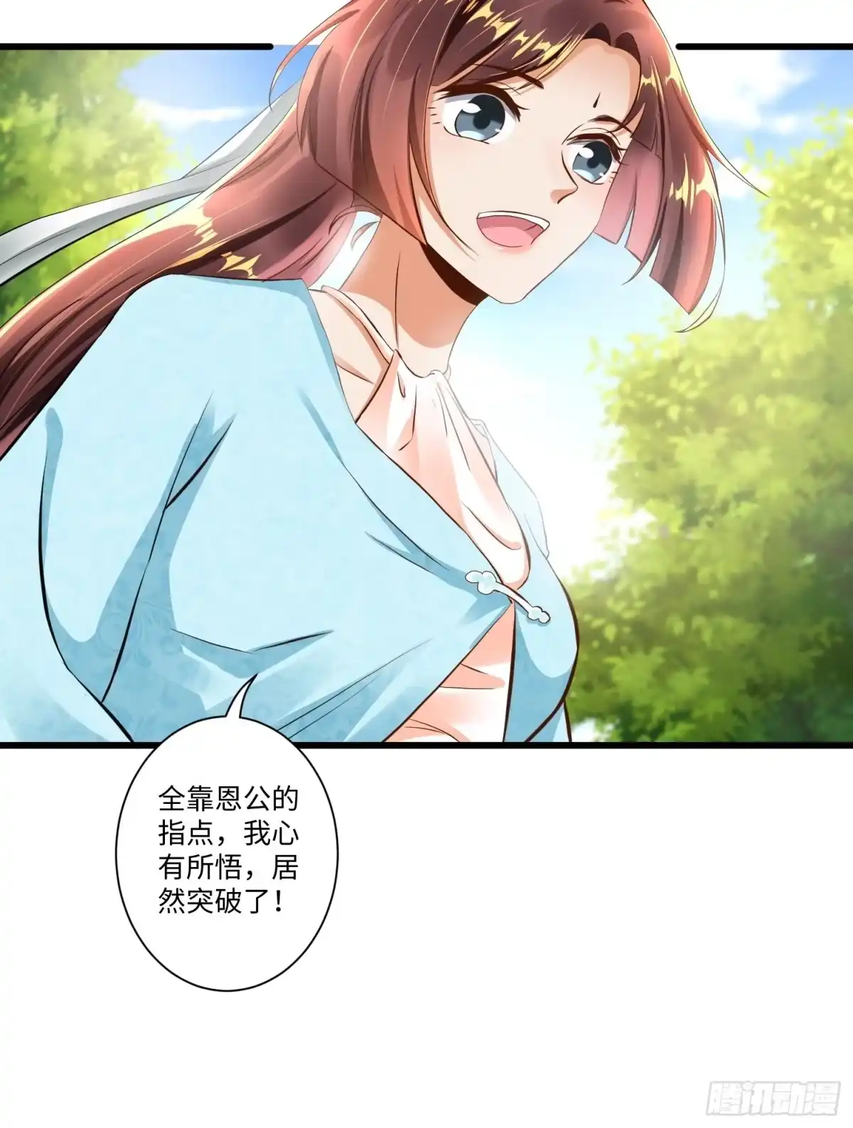 《从成为外挂开始》第六话 第15页
