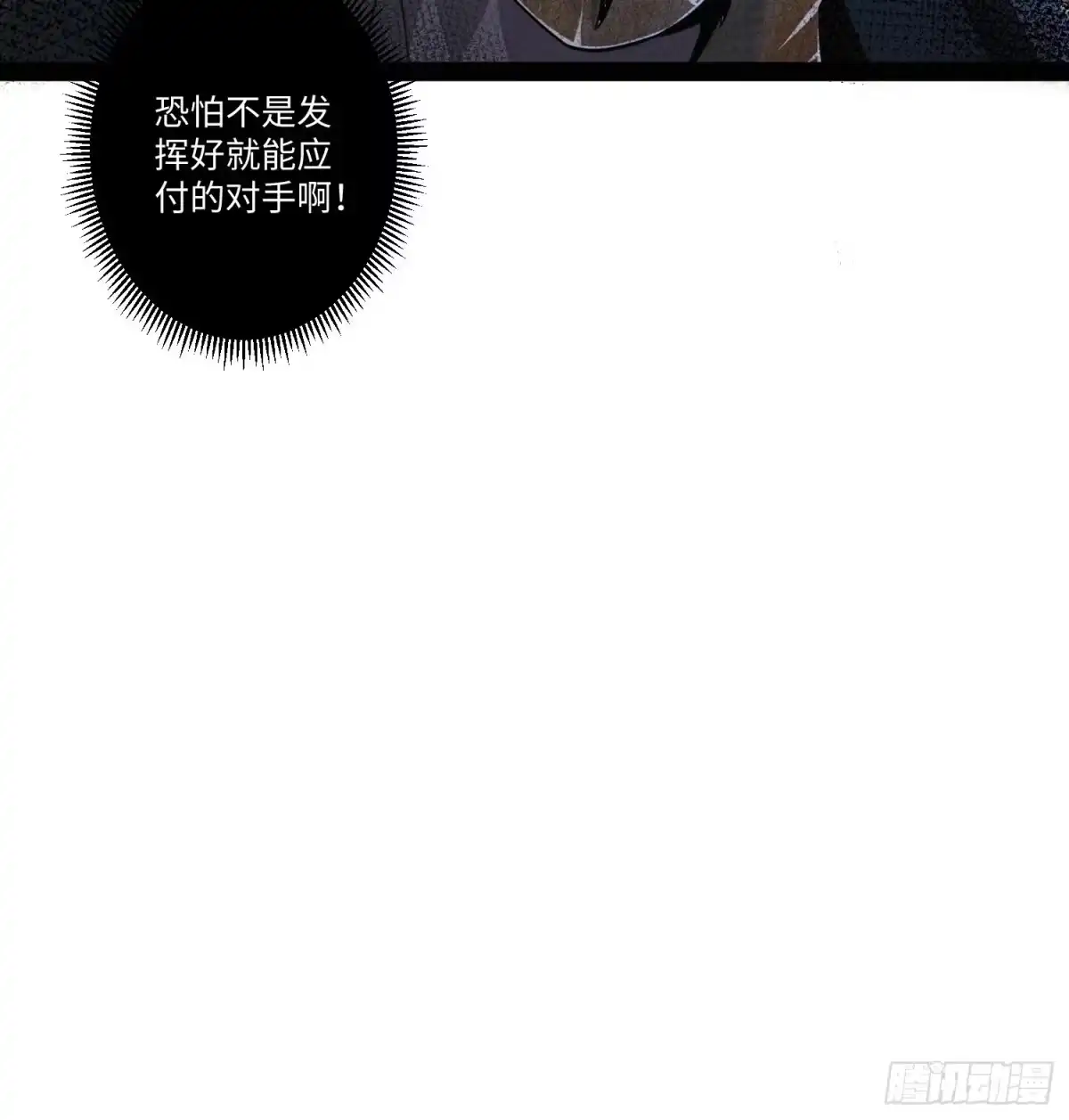 《从成为外挂开始》第六话 第33页
