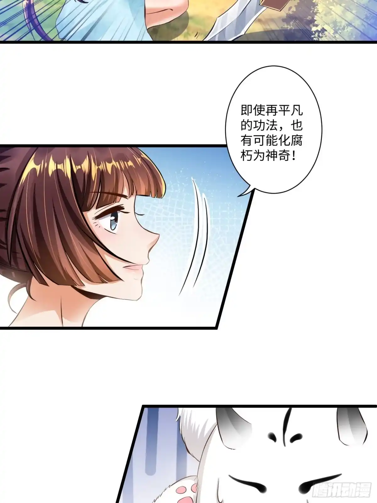 《从成为外挂开始》第六话 第9页