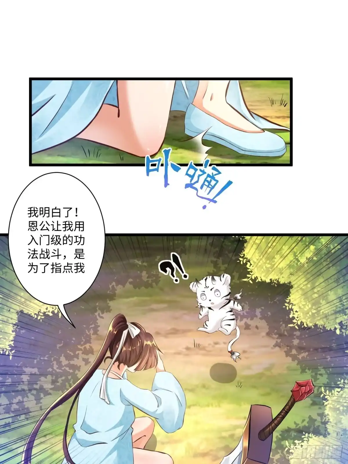 《从成为外挂开始》第六话 第8页
