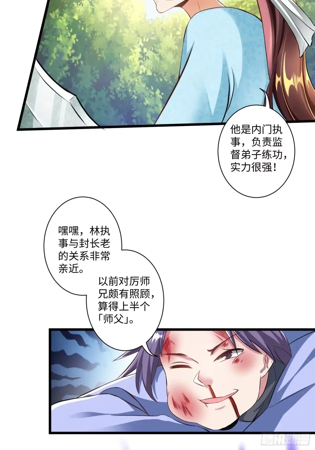 《从成为外挂开始》第六话 第22页