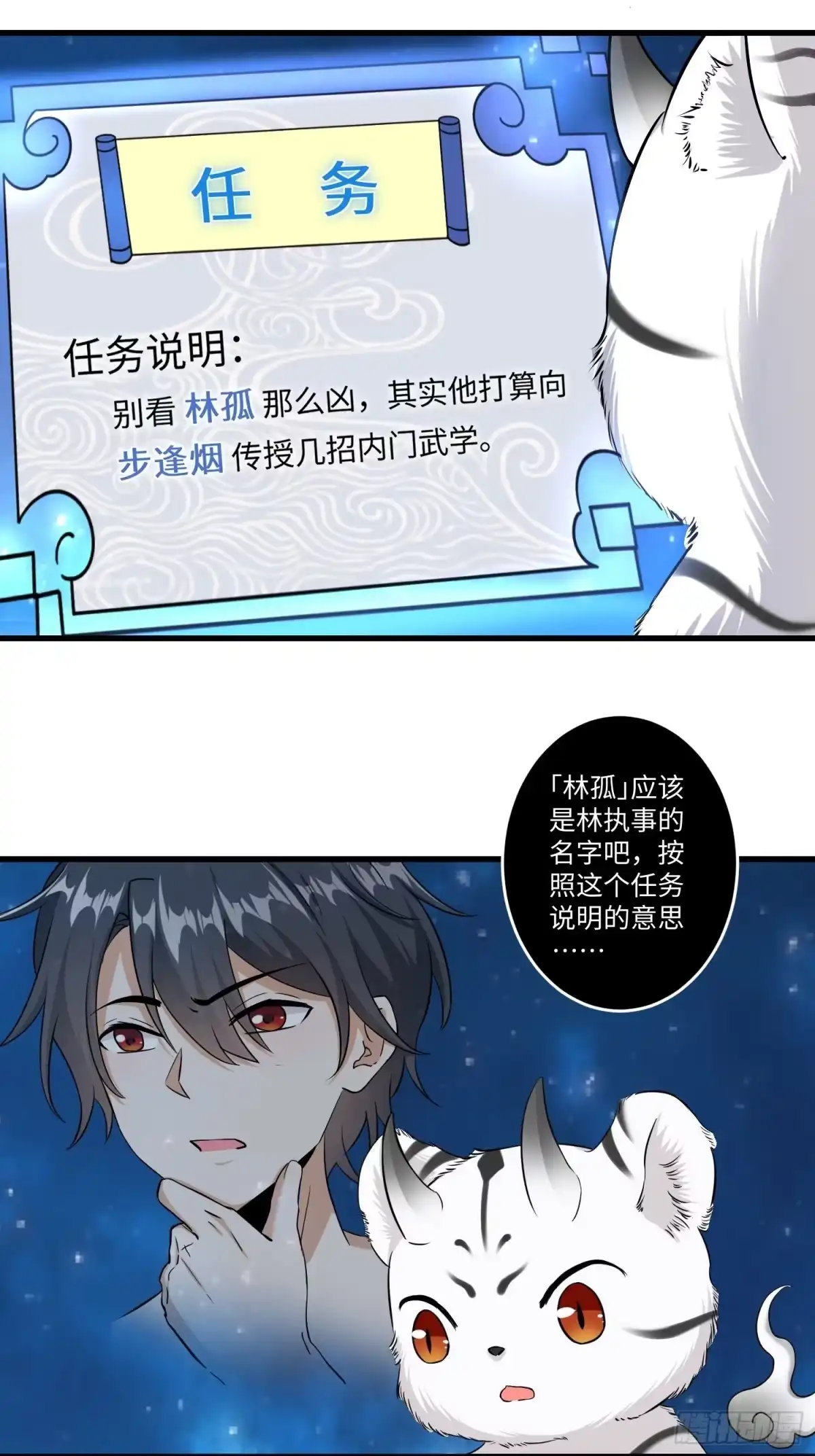 《从成为外挂开始》第七话 第27页