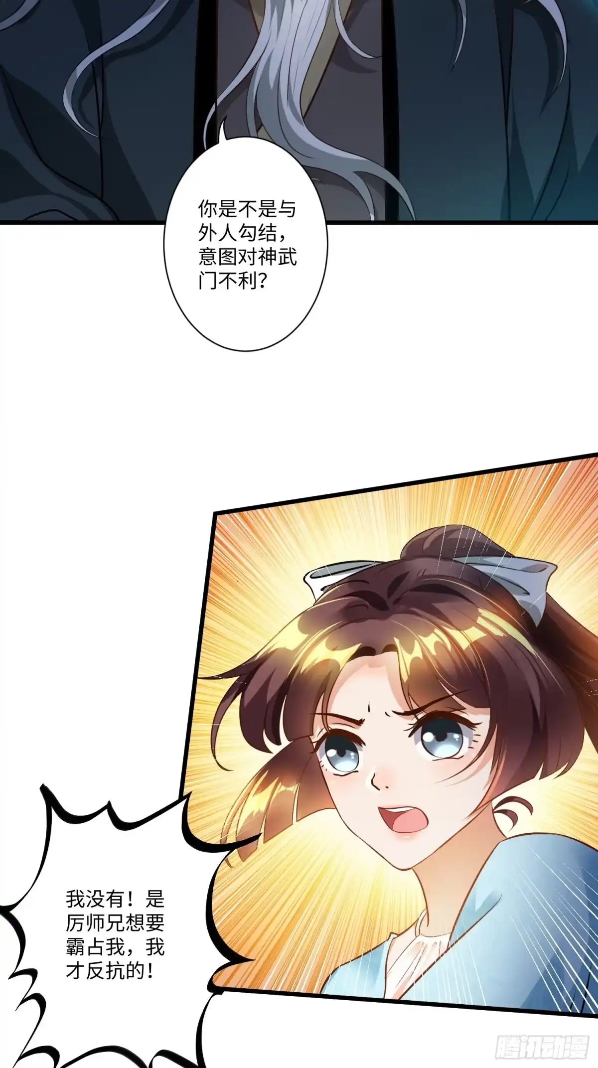 《从成为外挂开始》第七话 第11页