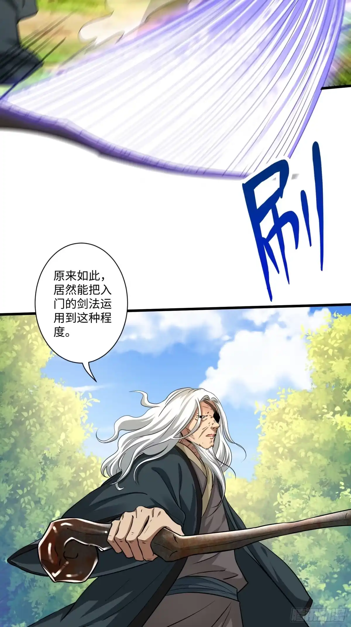 《从成为外挂开始》第七话 第8页