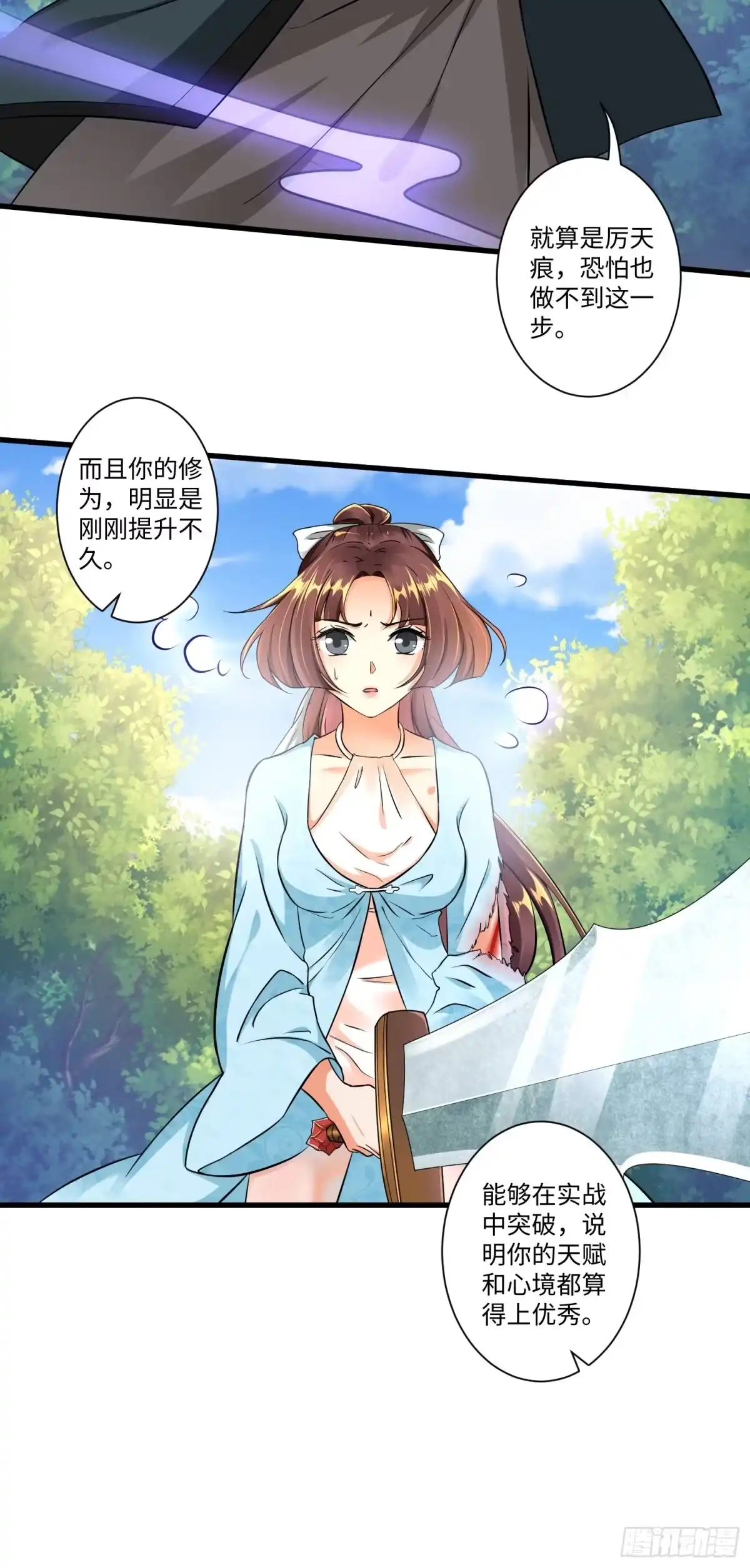 《从成为外挂开始》第七话 第9页