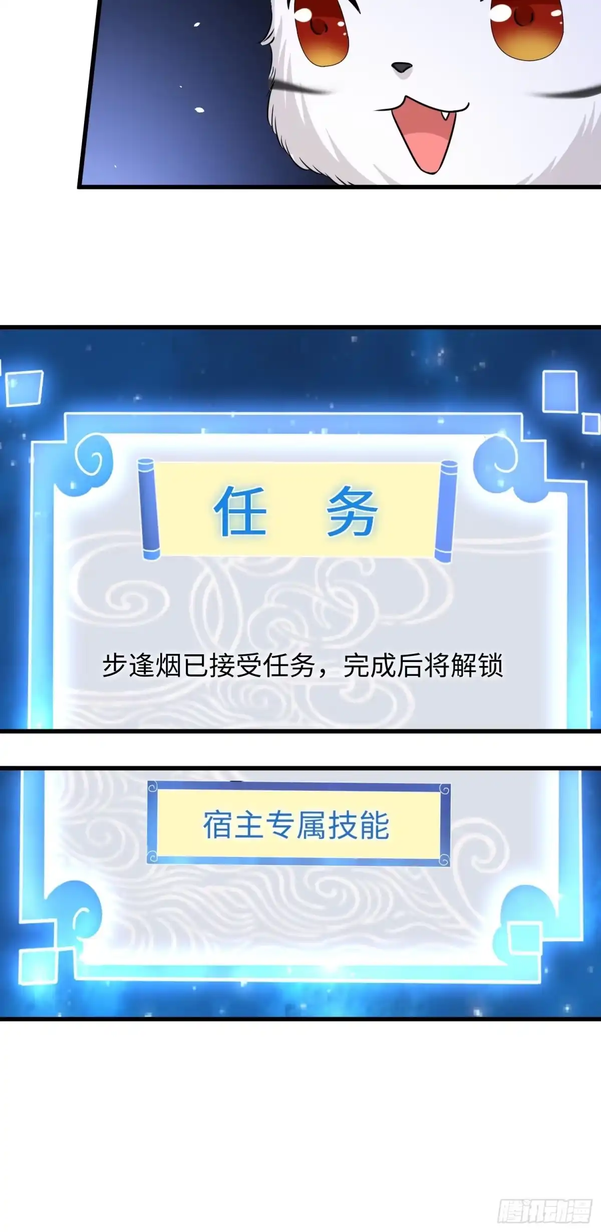 《从成为外挂开始》第七话 第34页