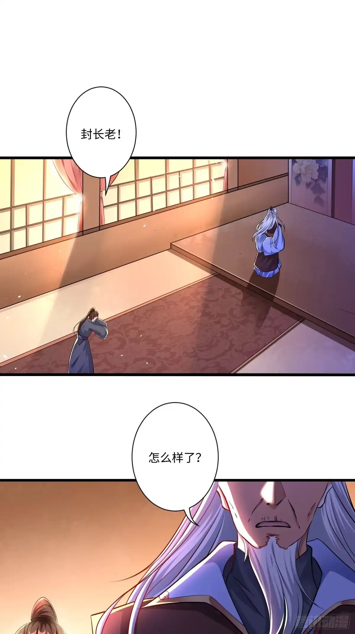 《从成为外挂开始》第七话 第3页