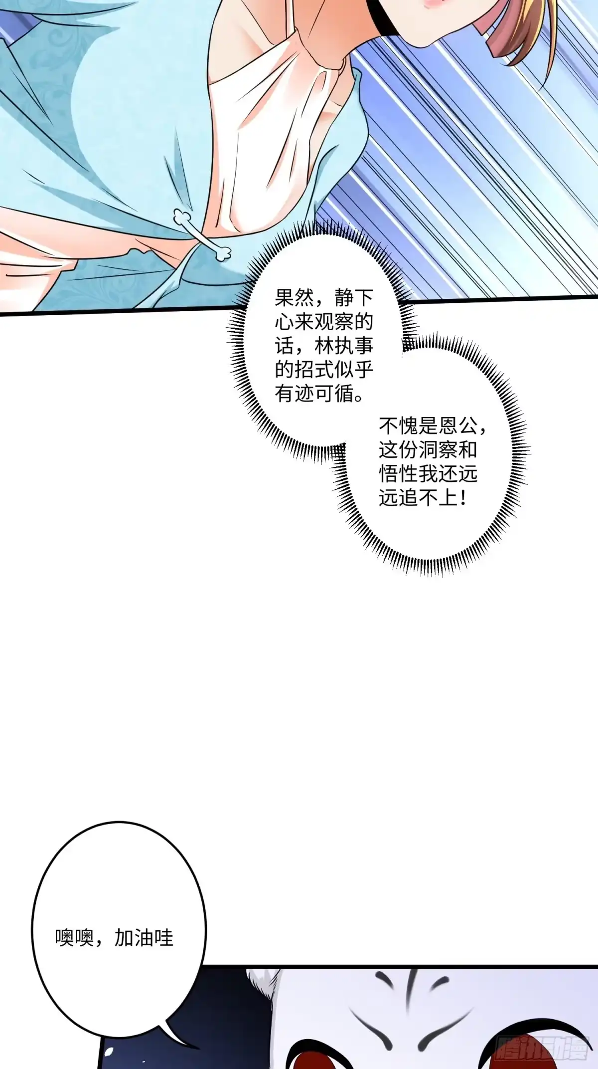 《从成为外挂开始》第七话 第33页