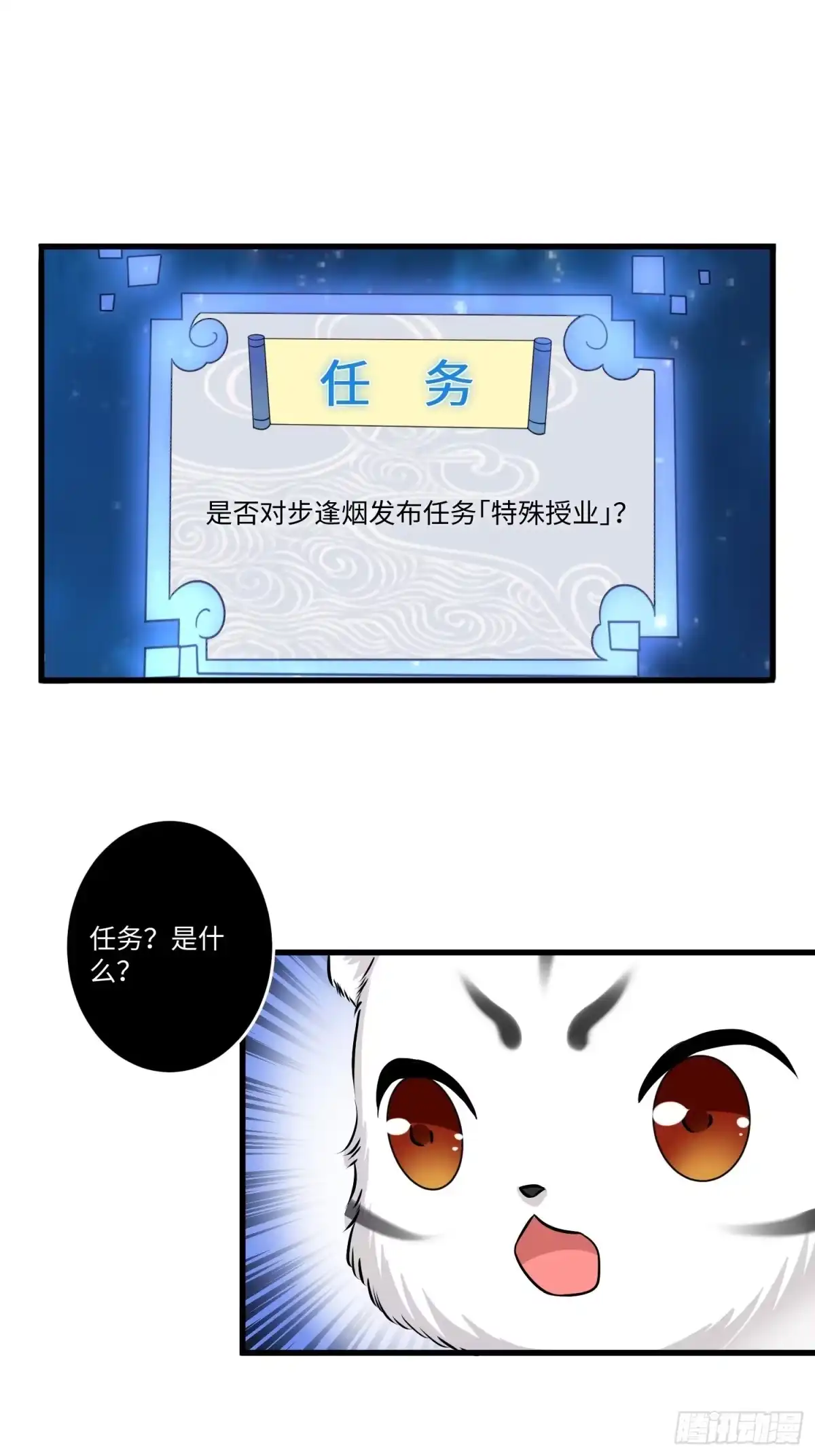 《从成为外挂开始》第七话 第26页