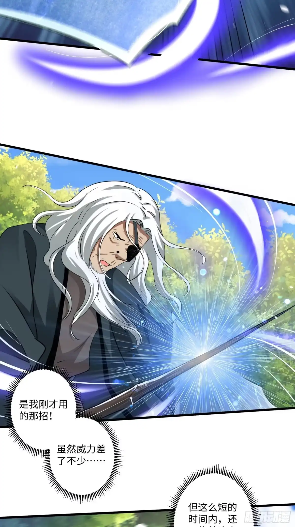 《从成为外挂开始》第七话 第30页