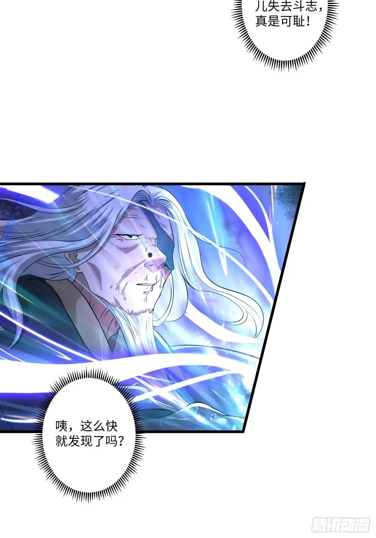 《从成为外挂开始》第七话 第24页