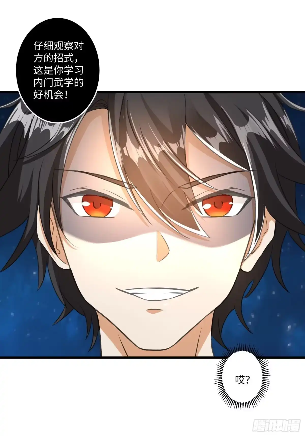 《从成为外挂开始》第七话 第22页