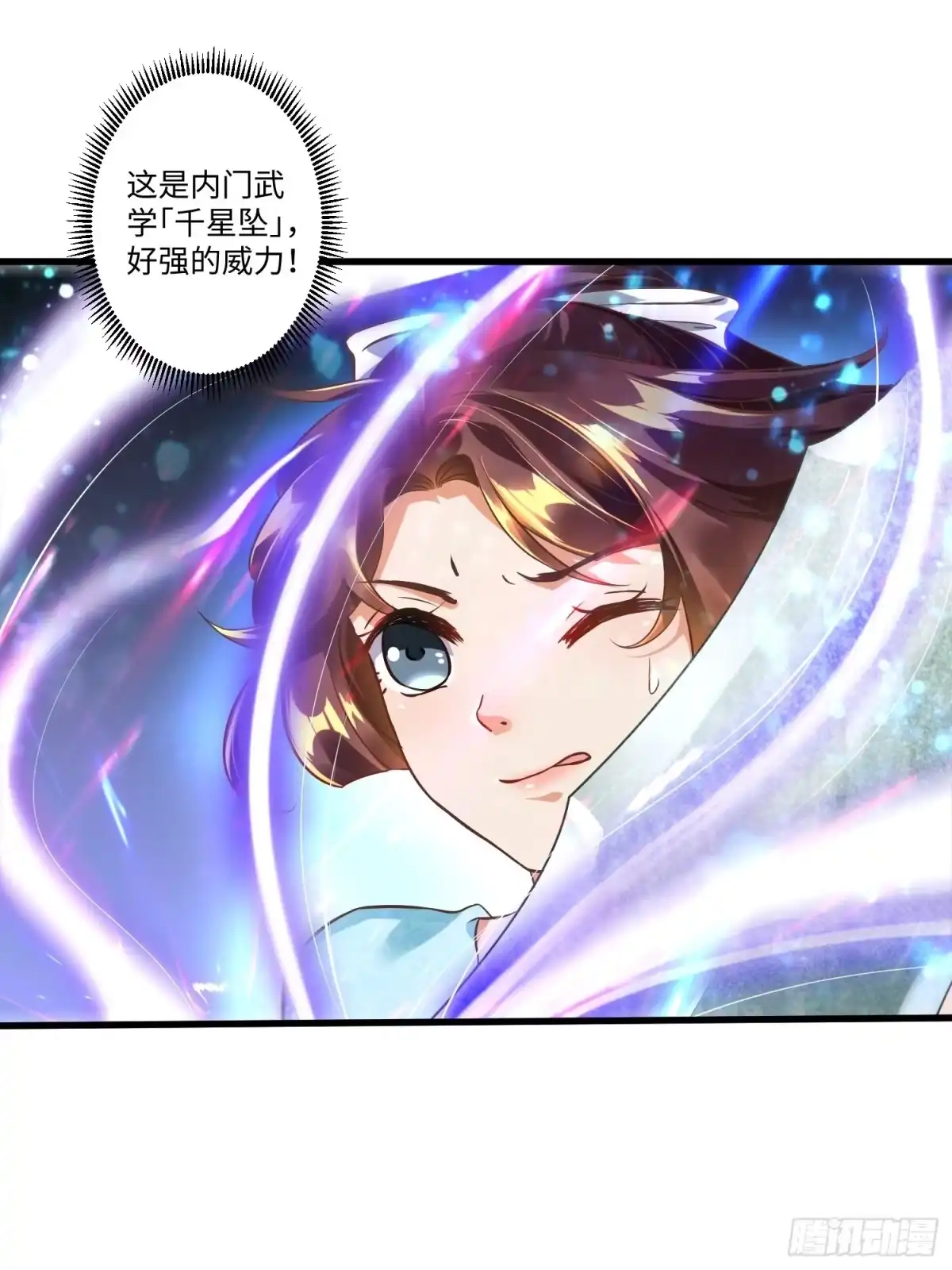 《从成为外挂开始》第七话 第18页