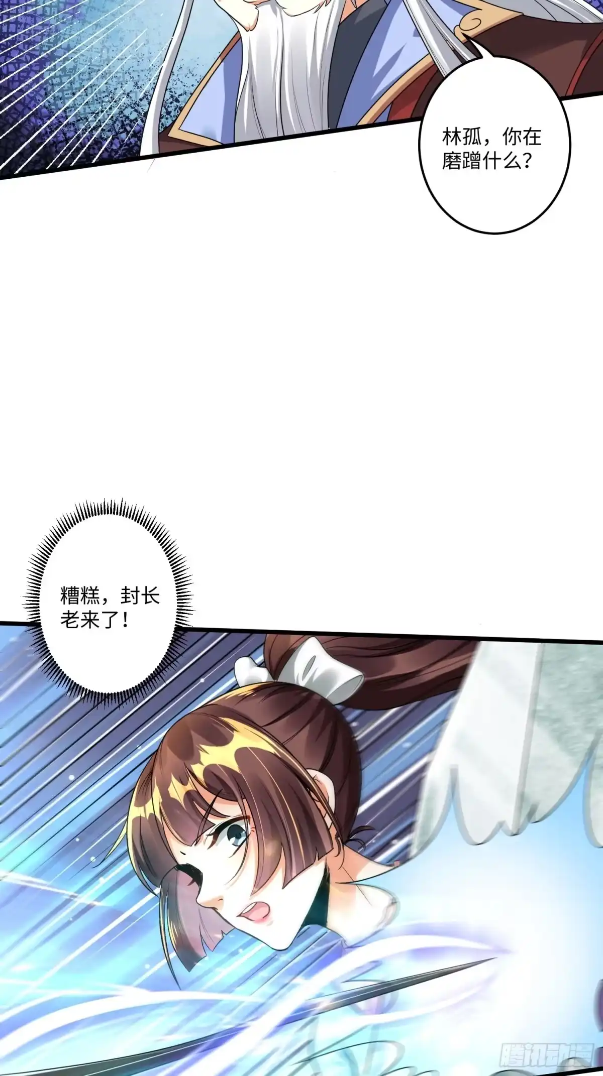 《从成为外挂开始》第八话 第8页