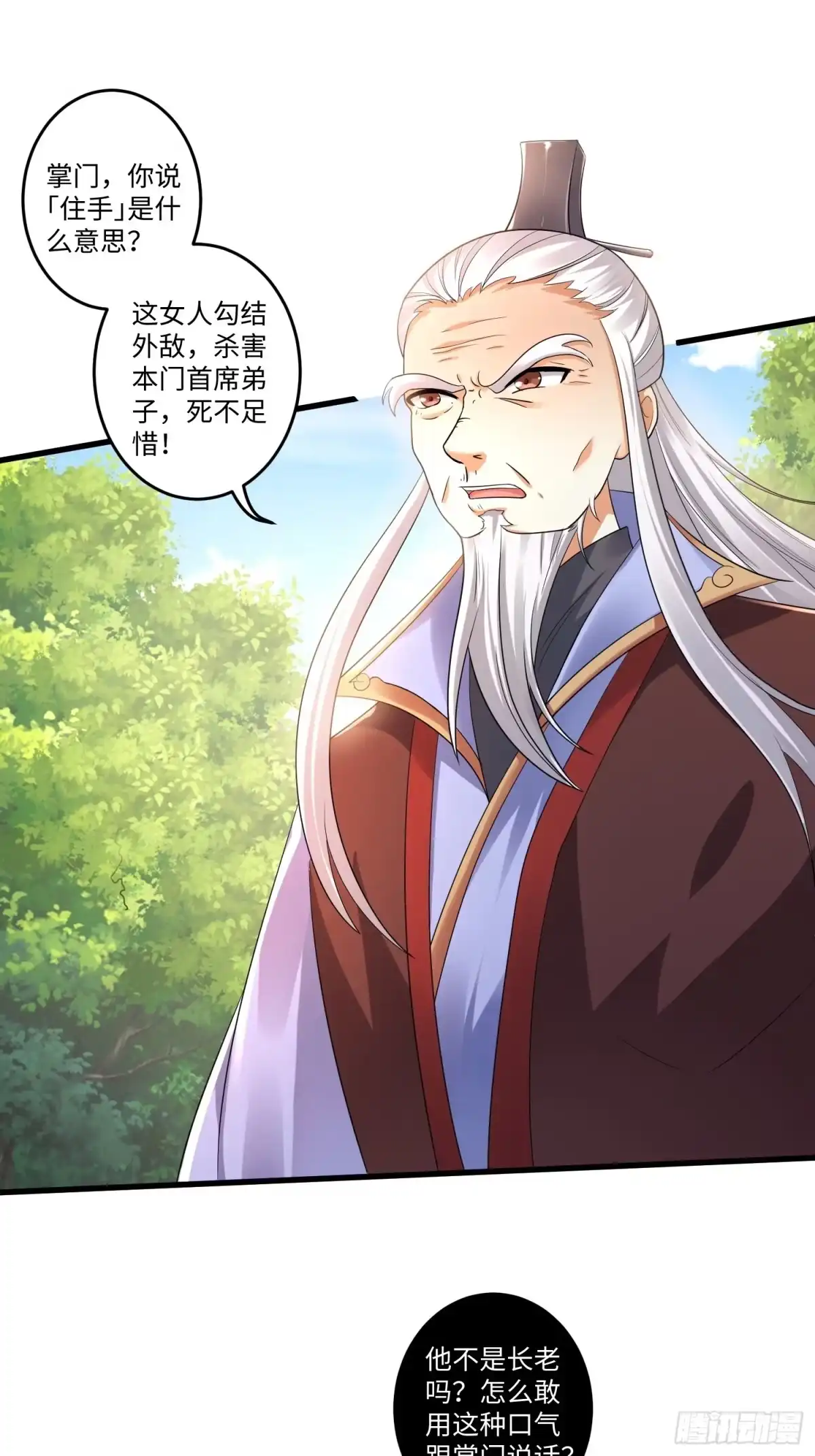 《从成为外挂开始》第八话 第12页
