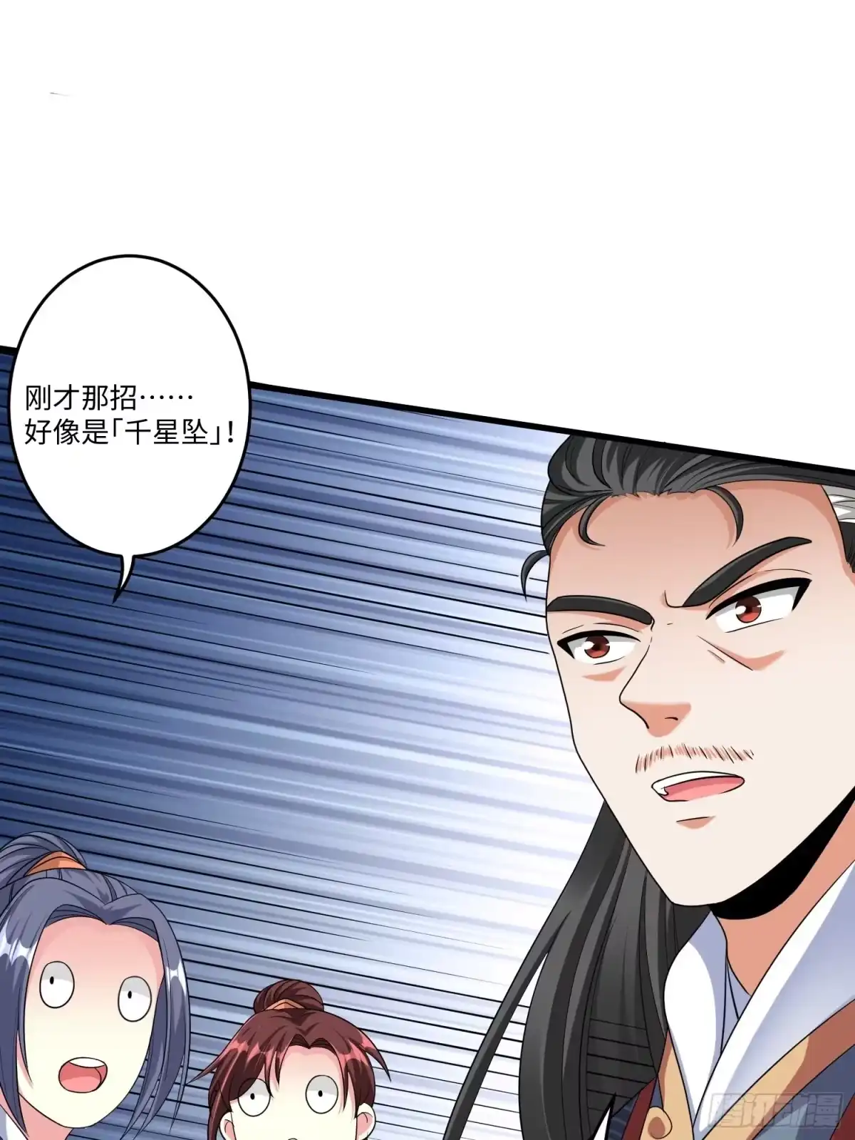 《从成为外挂开始》第八话 第33页