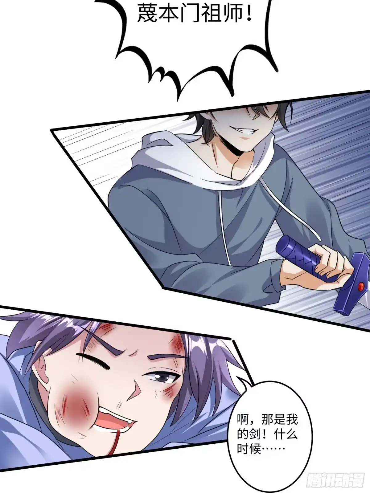 《从成为外挂开始》第八话 第28页