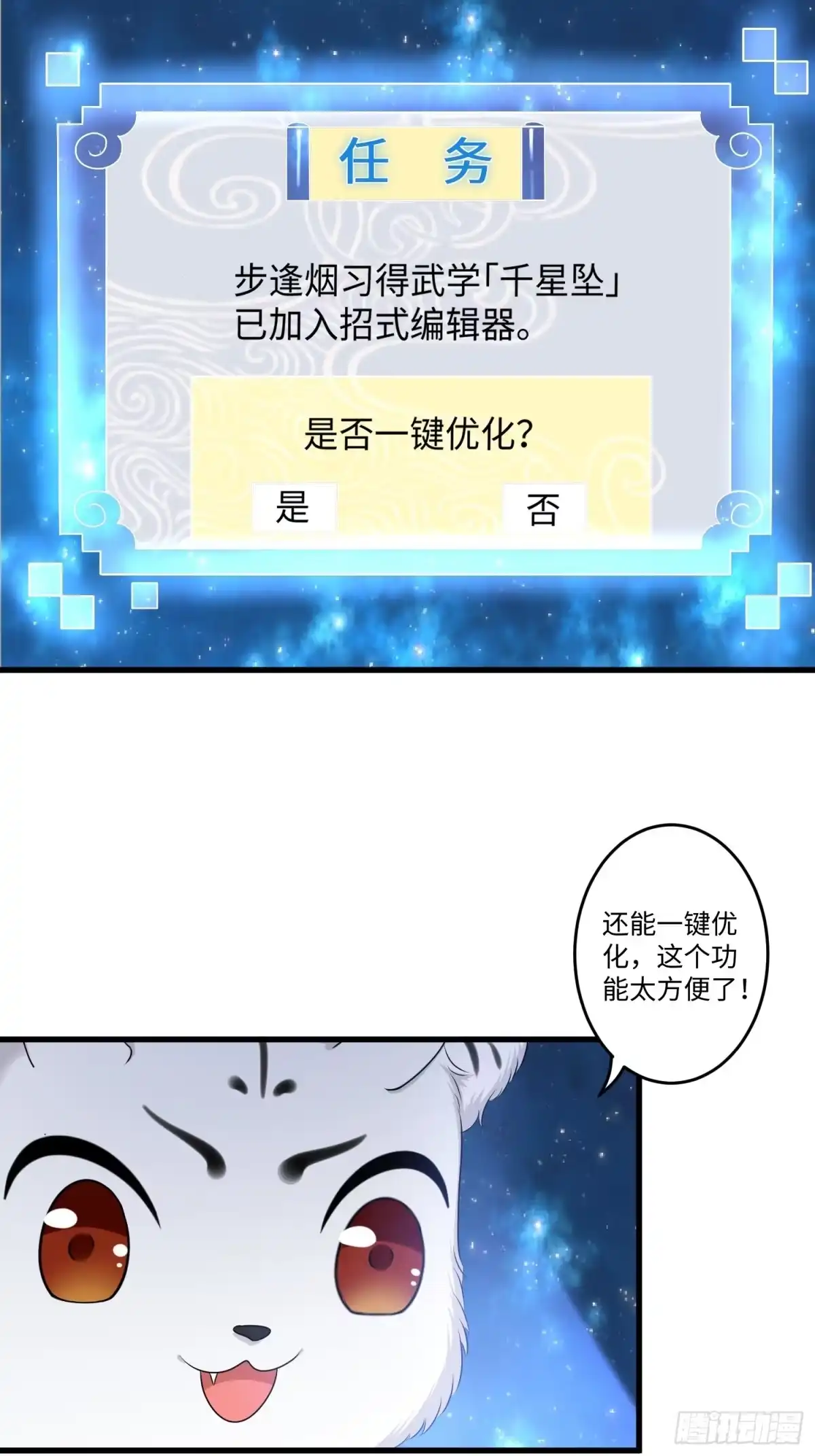 《从成为外挂开始》第八话 第5页