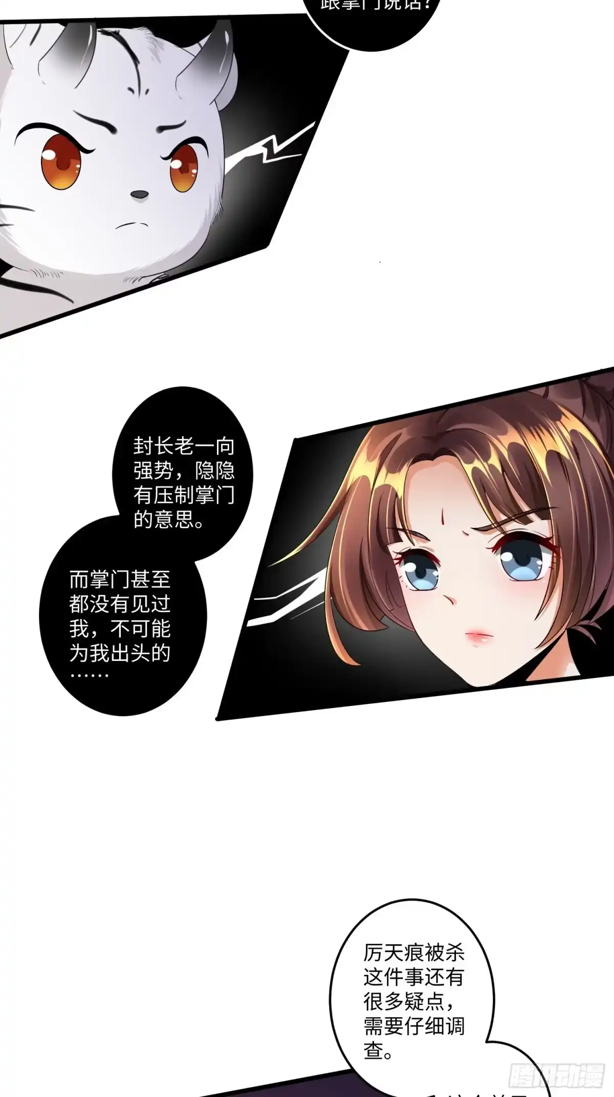 《从成为外挂开始》第八话 第13页