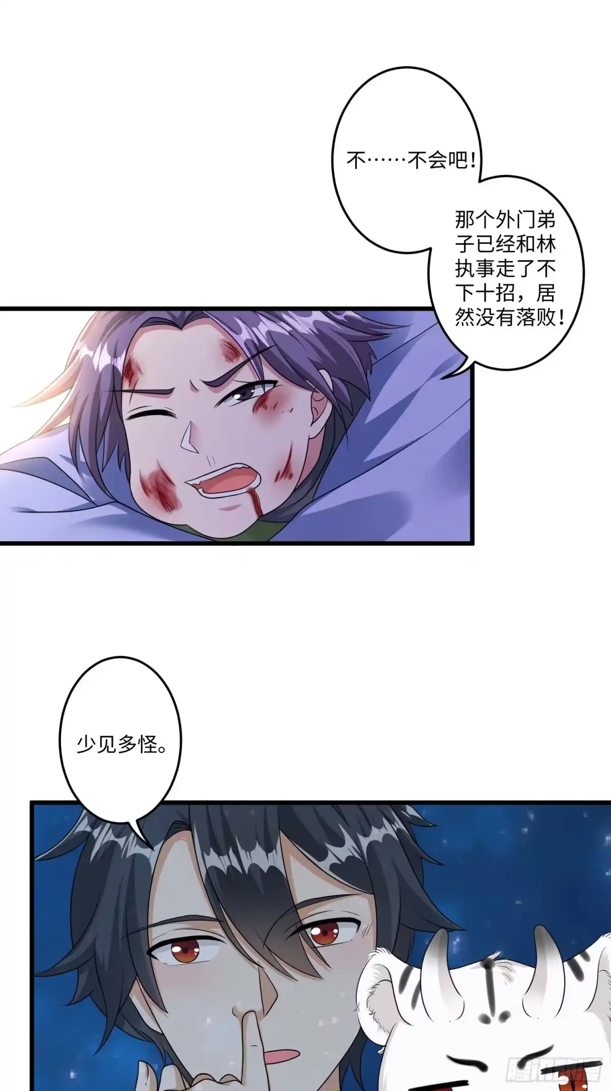 《从成为外挂开始》第八话 第3页