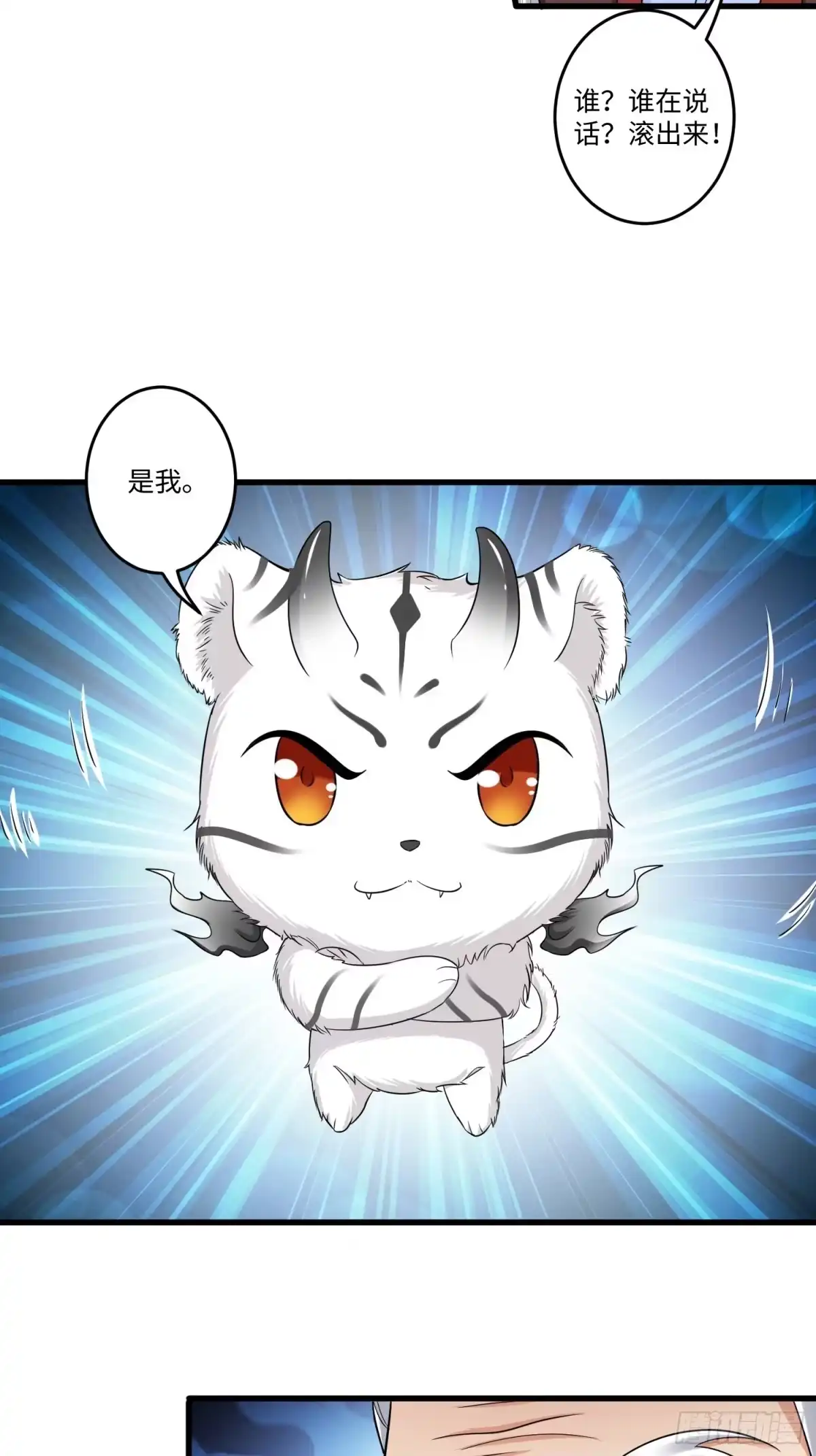 《从成为外挂开始》第八话 第17页