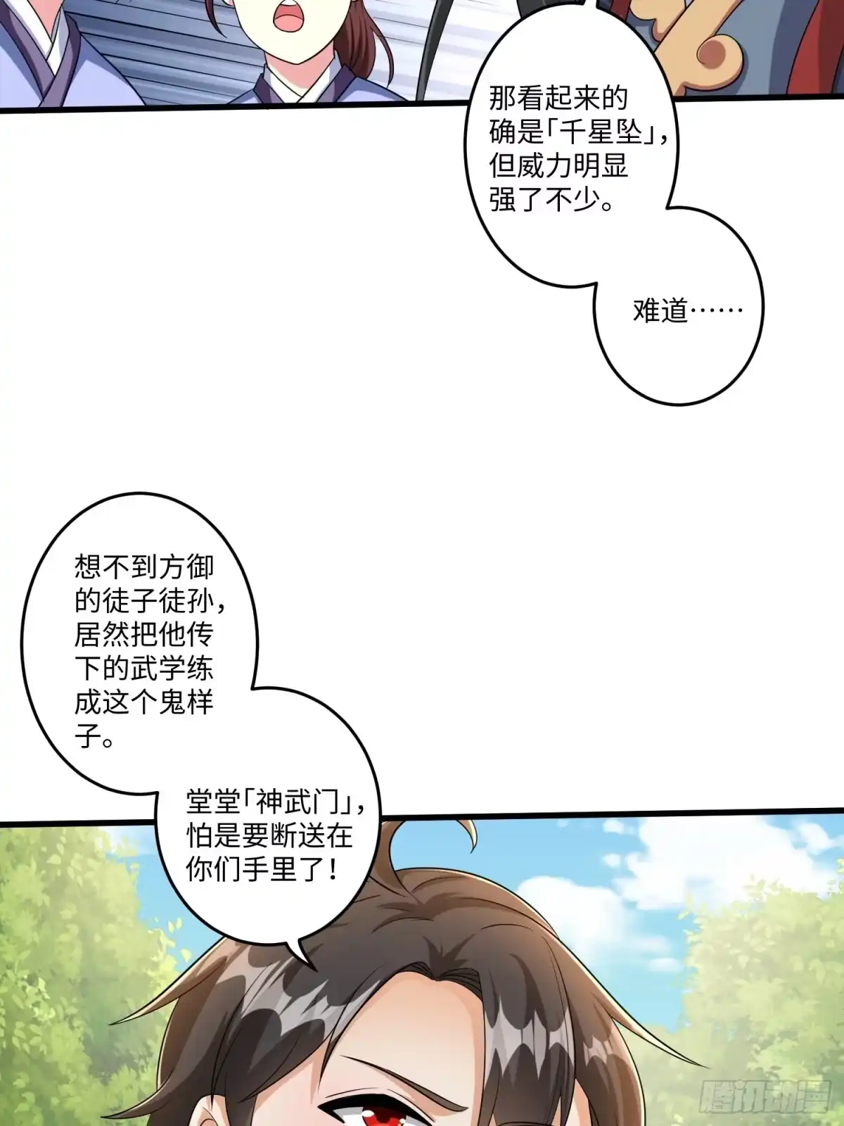 《从成为外挂开始》第八话 第34页