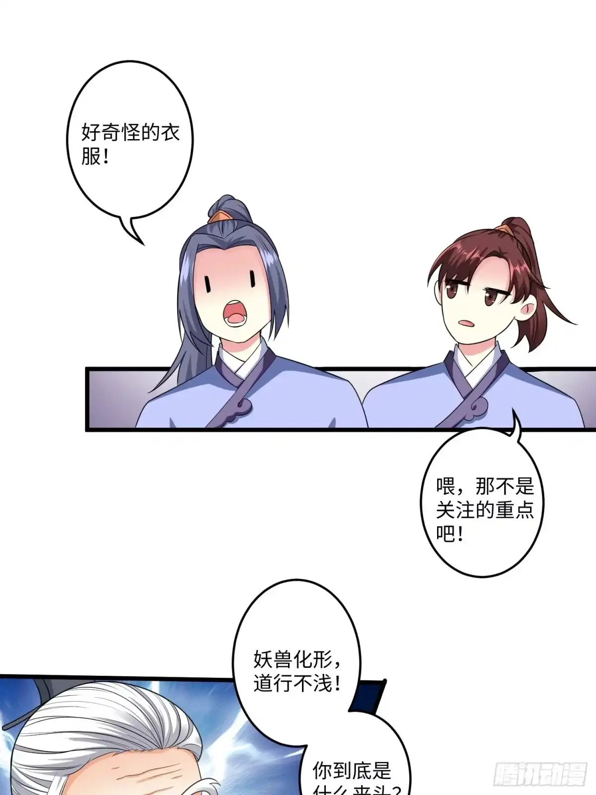 《从成为外挂开始》第八话 第23页