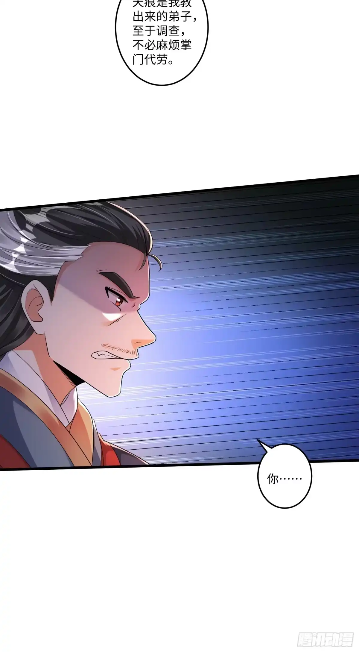 《从成为外挂开始》第八话 第15页