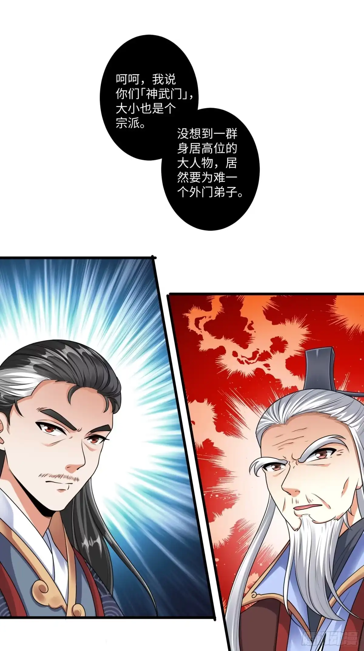 《从成为外挂开始》第八话 第16页