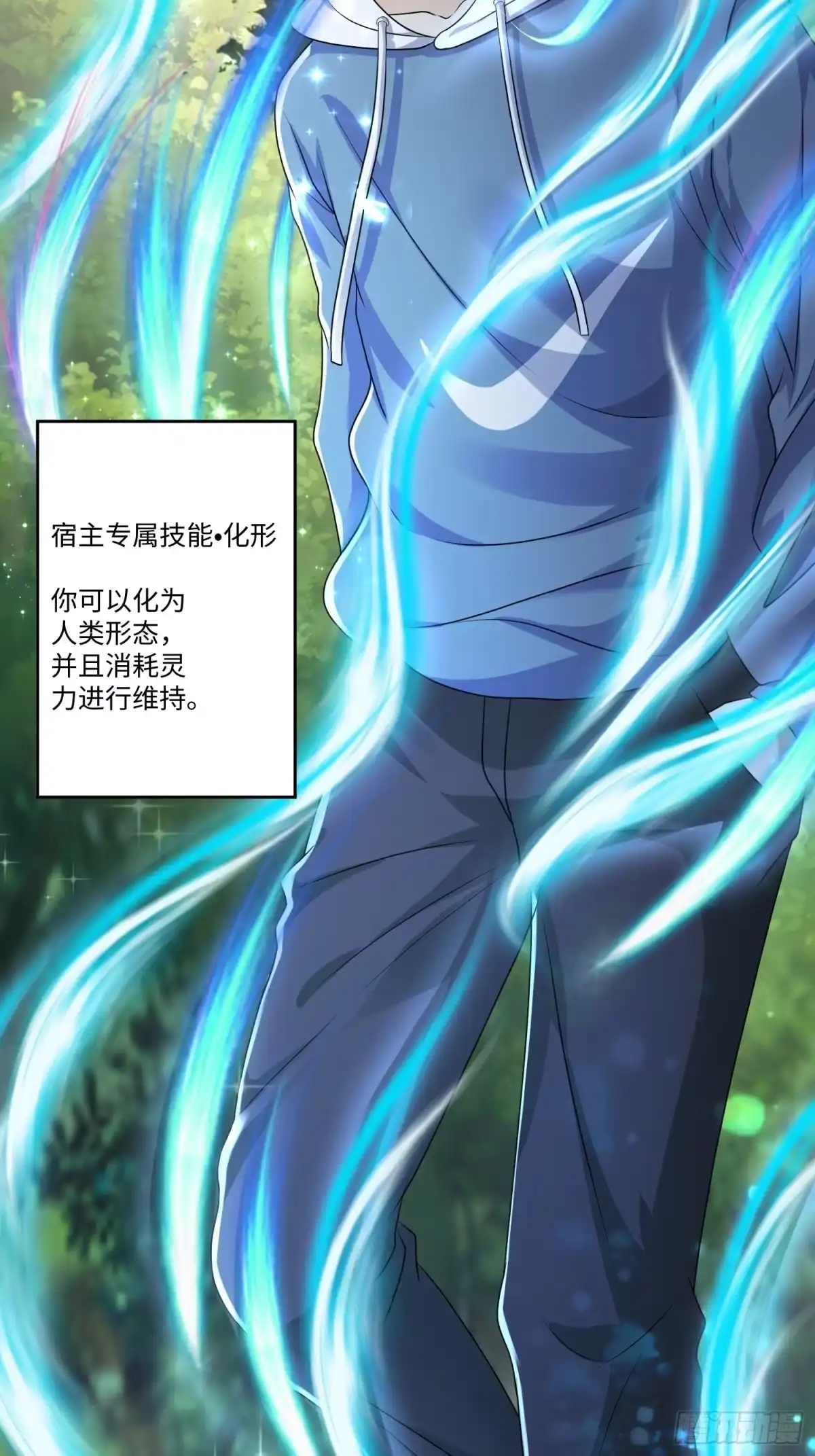 《从成为外挂开始》第八话 第20页