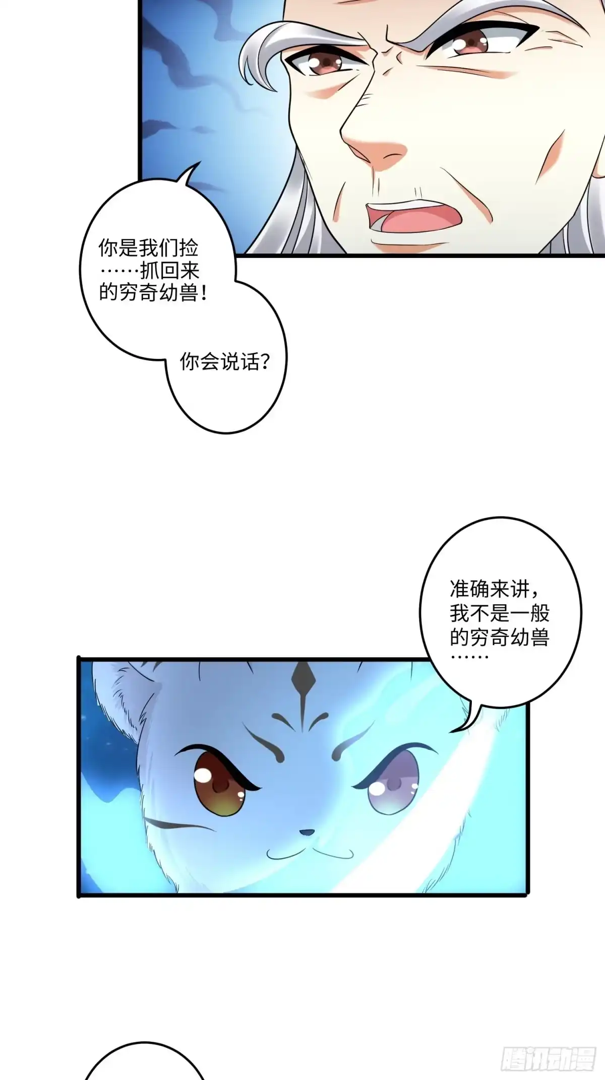 《从成为外挂开始》第八话 第18页