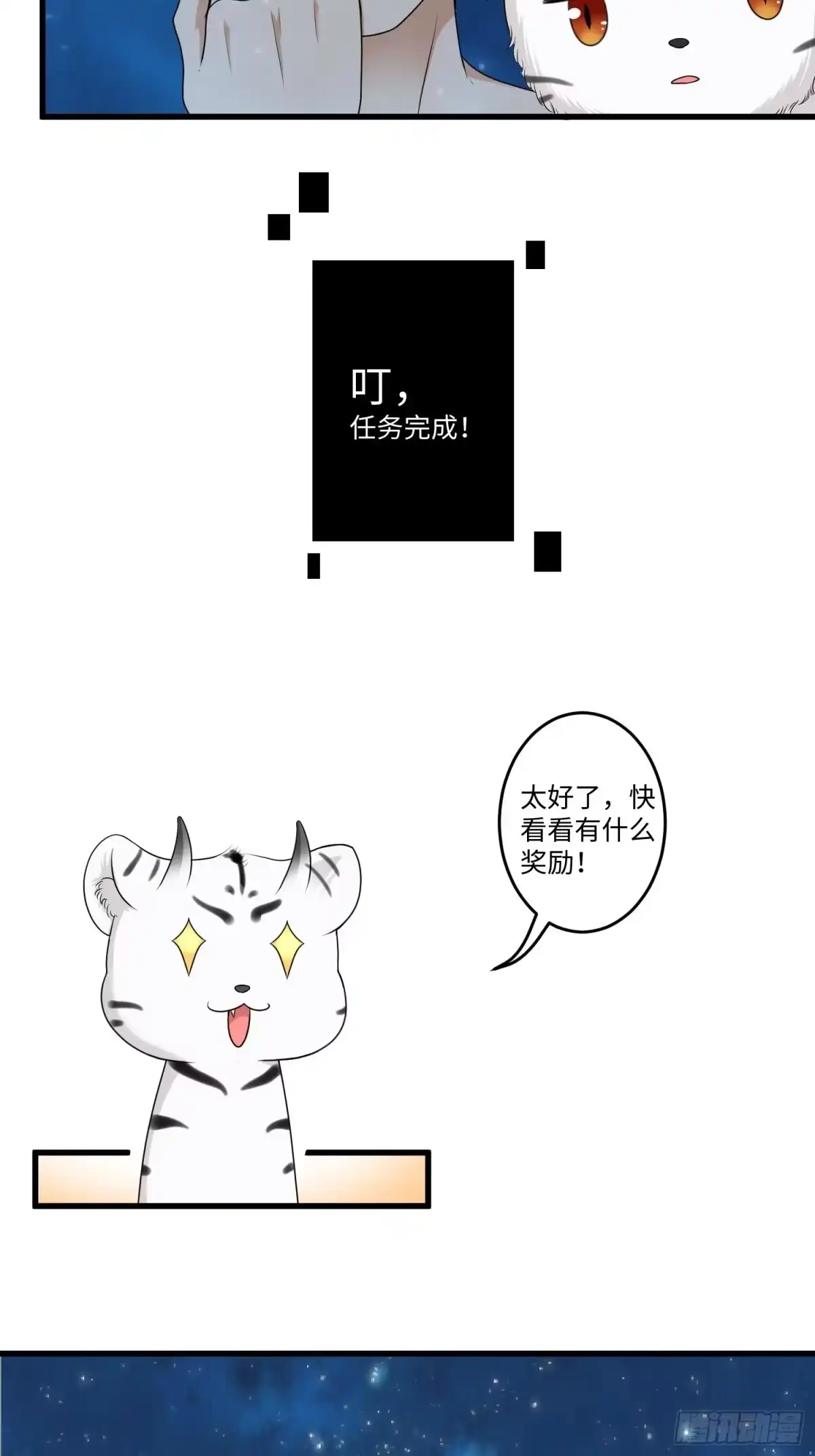 《从成为外挂开始》第八话 第4页