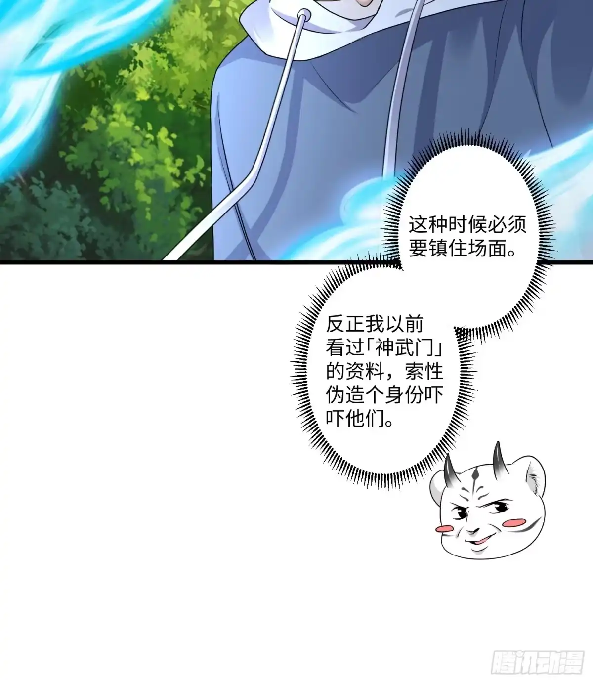 《从成为外挂开始》第八话 第25页