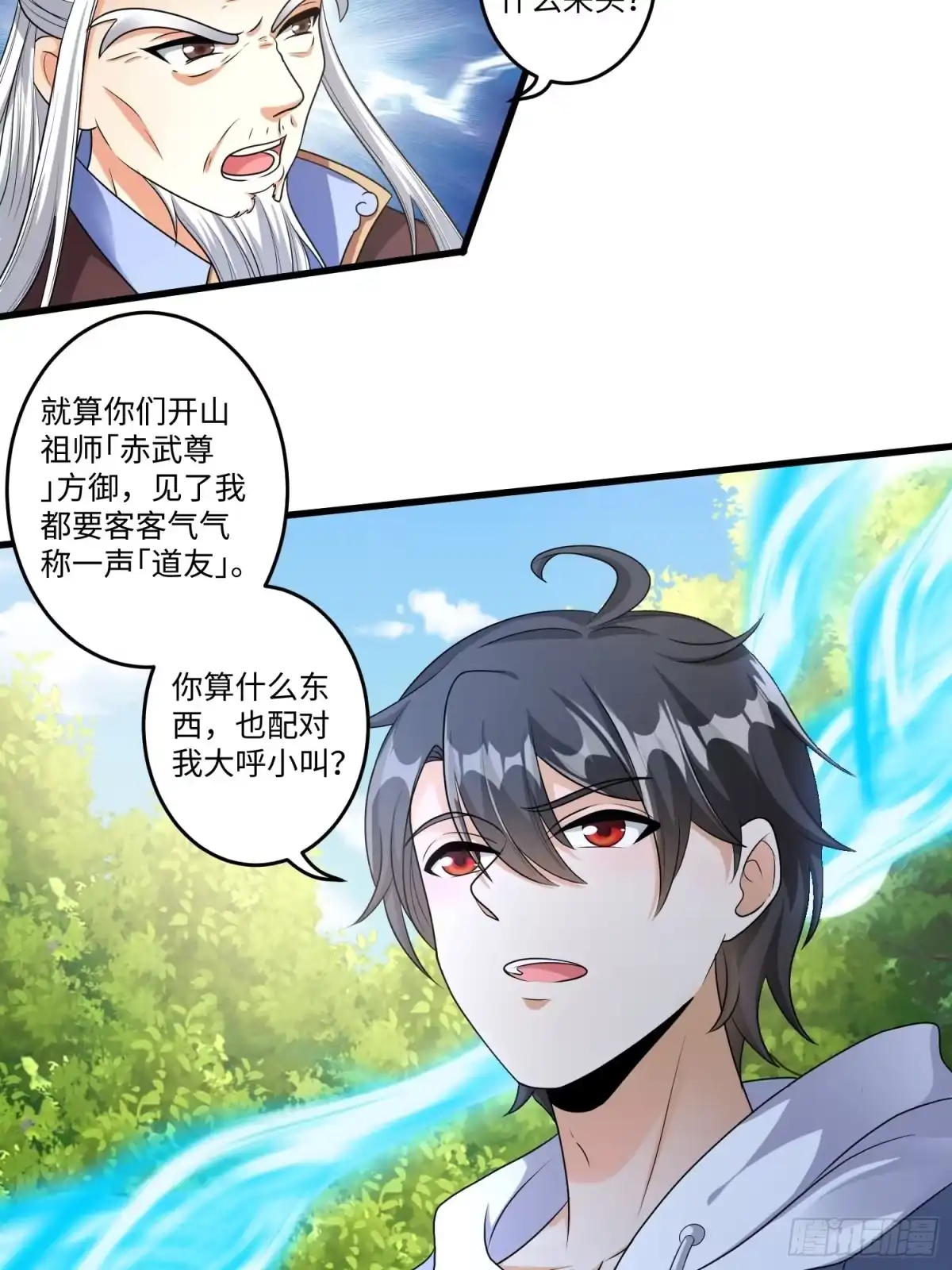 《从成为外挂开始》第八话 第24页